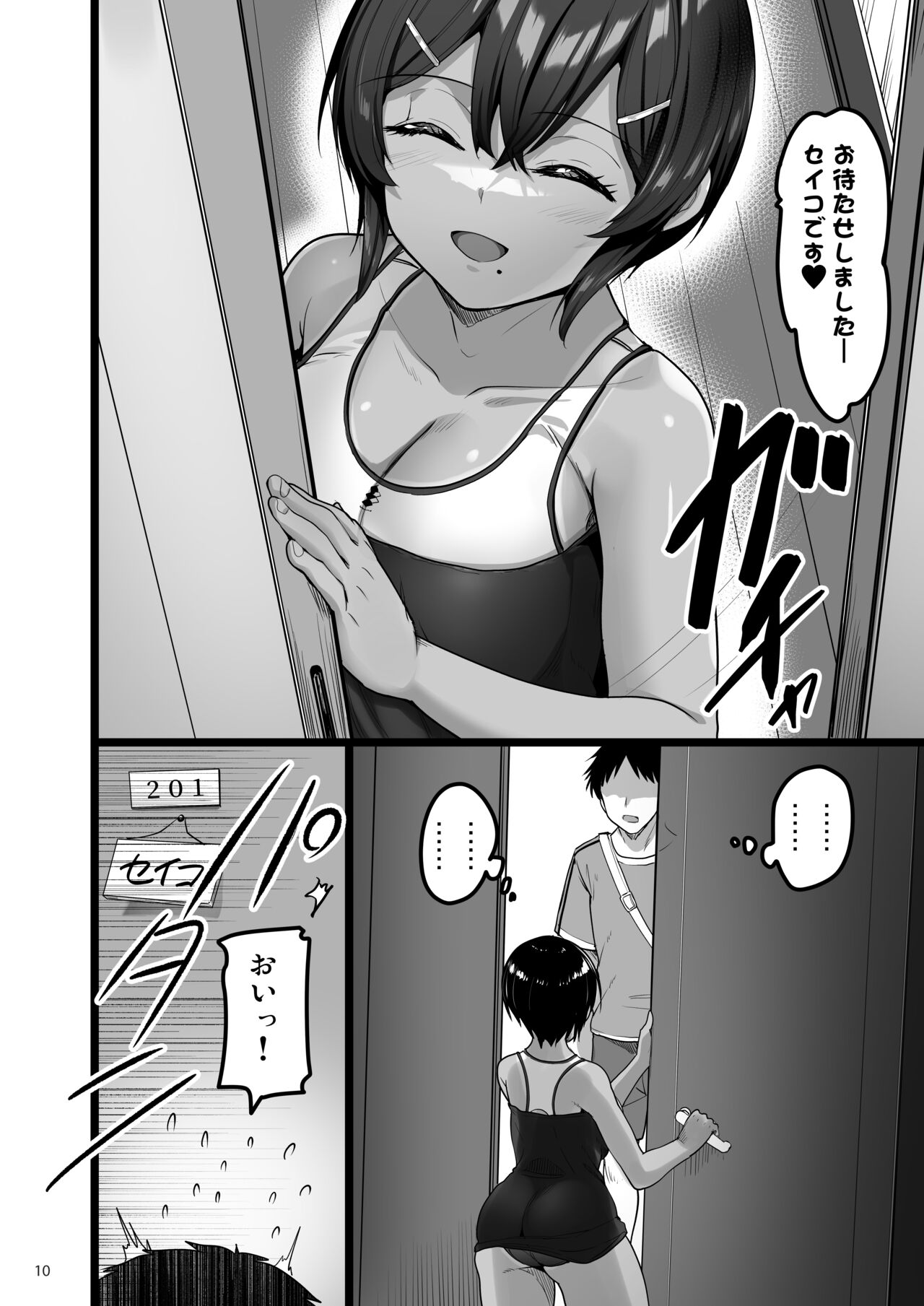 Ecchi na Omise ni Ittara Osananajimi ga Detekita Hanashi page 9 full