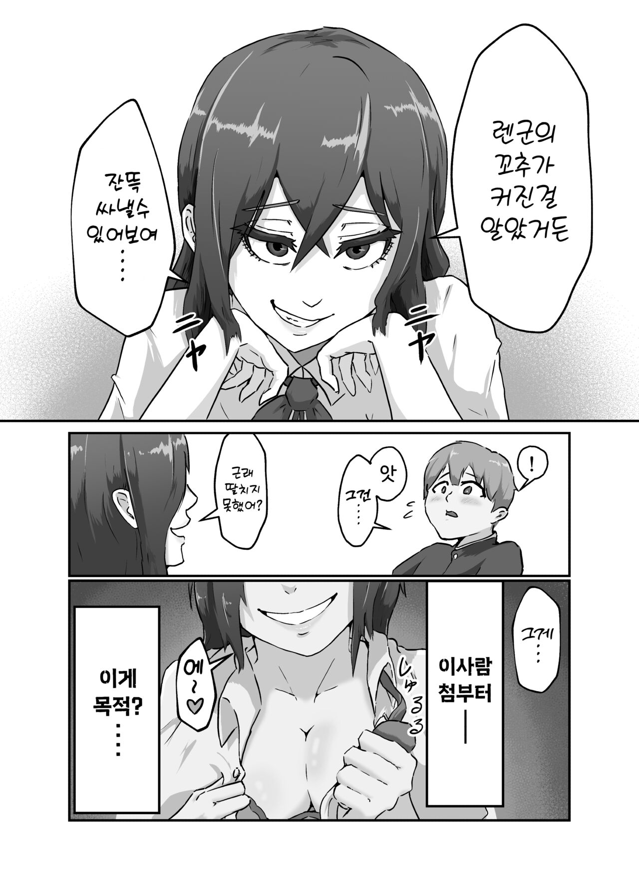 Kiyoki Ippyou o! Tenkou Shitara Hamerareta | 깨끗한 한 표를! ▶전학을 갔더니 따먹혀졌다◀ page 11 full