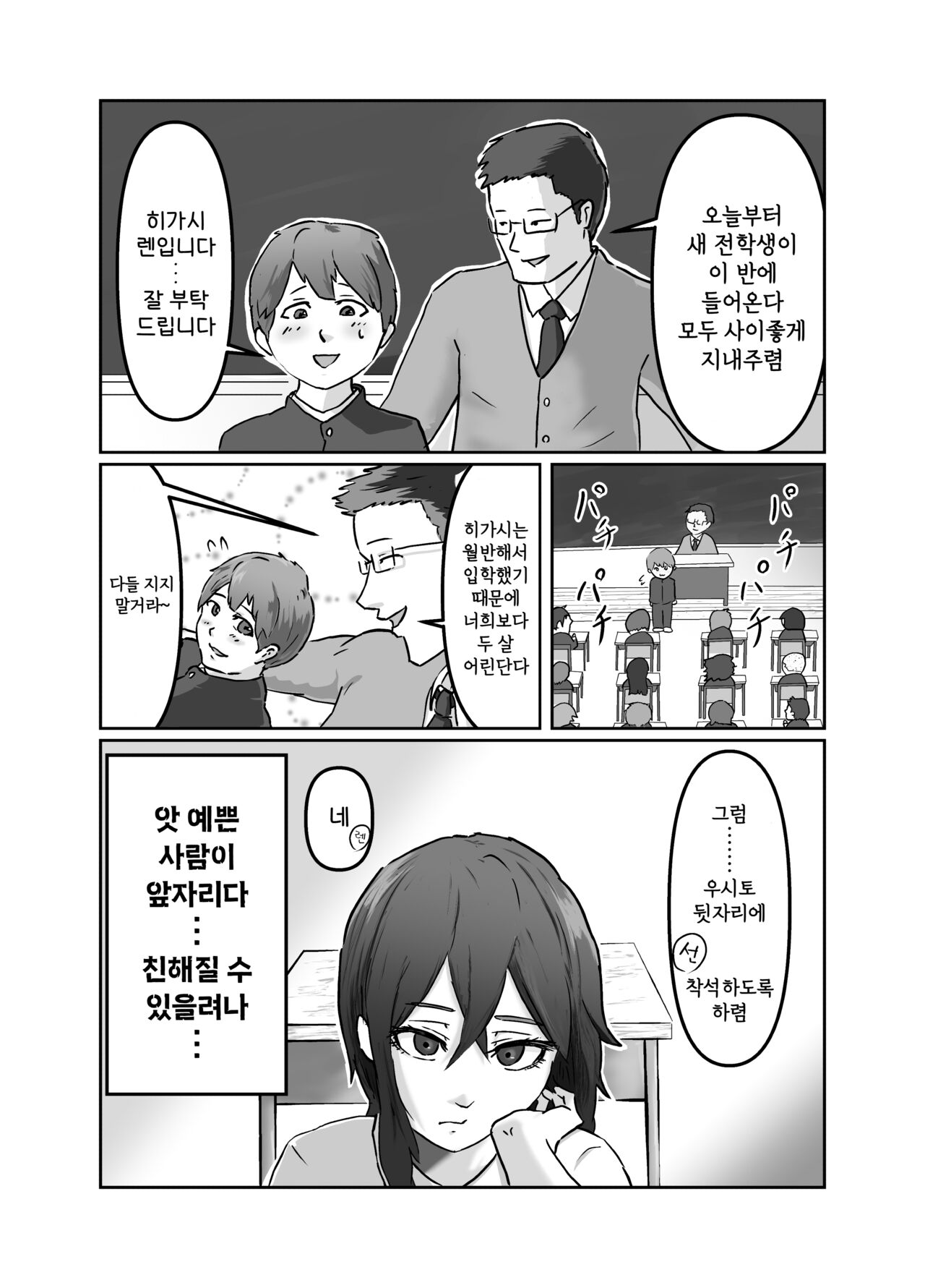 Kiyoki Ippyou o! Tenkou Shitara Hamerareta | 깨끗한 한 표를! ▶전학을 갔더니 따먹혀졌다◀ page 4 full
