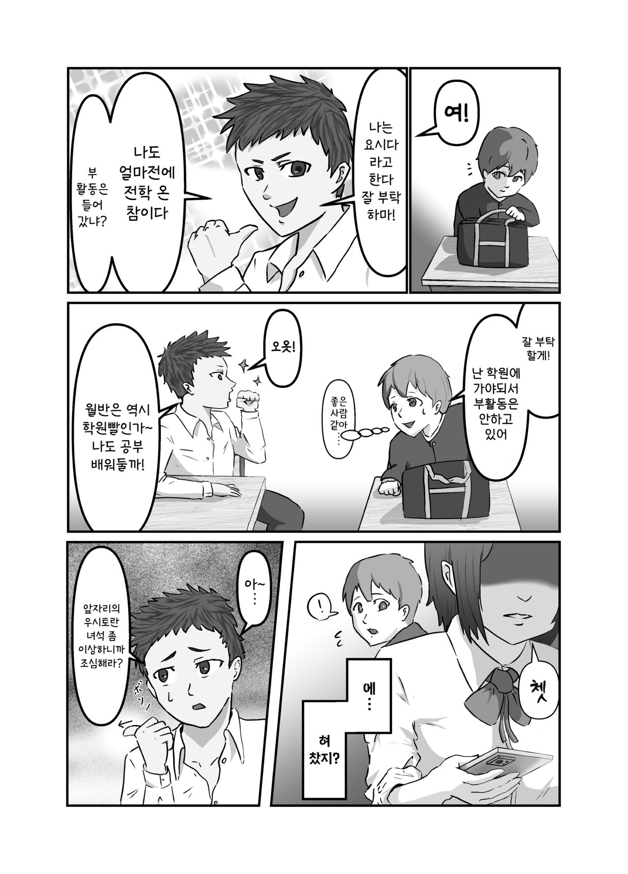 Kiyoki Ippyou o! Tenkou Shitara Hamerareta | 깨끗한 한 표를! ▶전학을 갔더니 따먹혀졌다◀ page 5 full