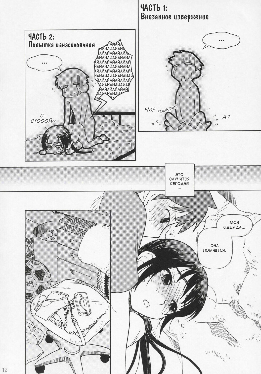 And_hand_tied page 11 full