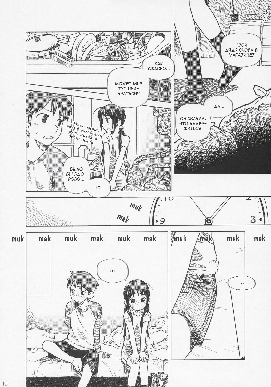 And_hand_tied page 9 full
