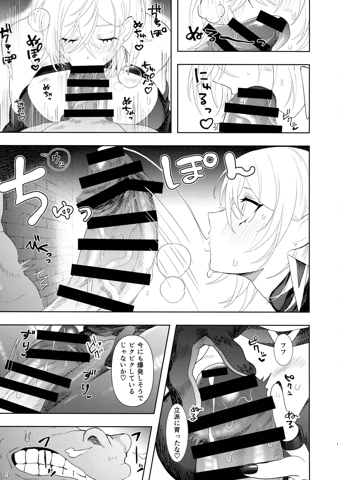 Dekai Hon page 8 full