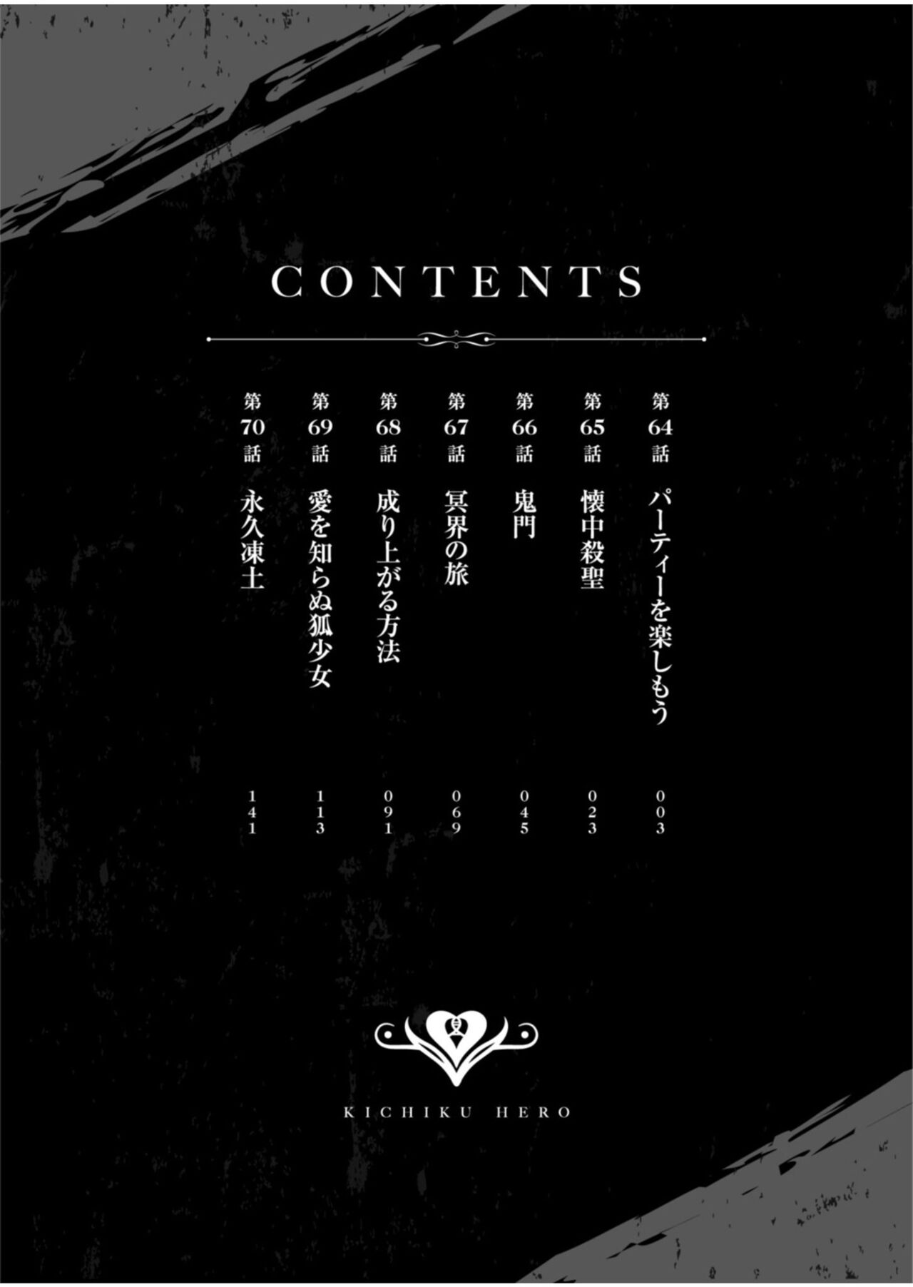 Kichiku Eiyuu Vol.09 page 4 full