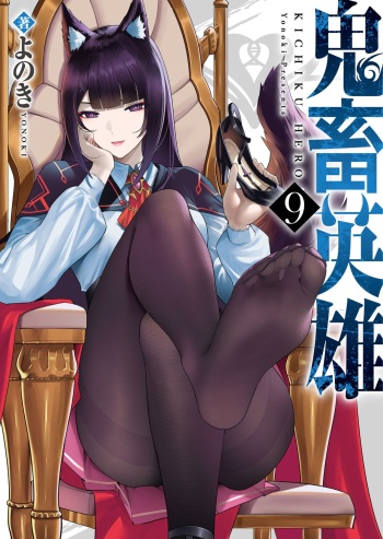 [Yonoki] Kichiku Eiyuu Vol.09 cover