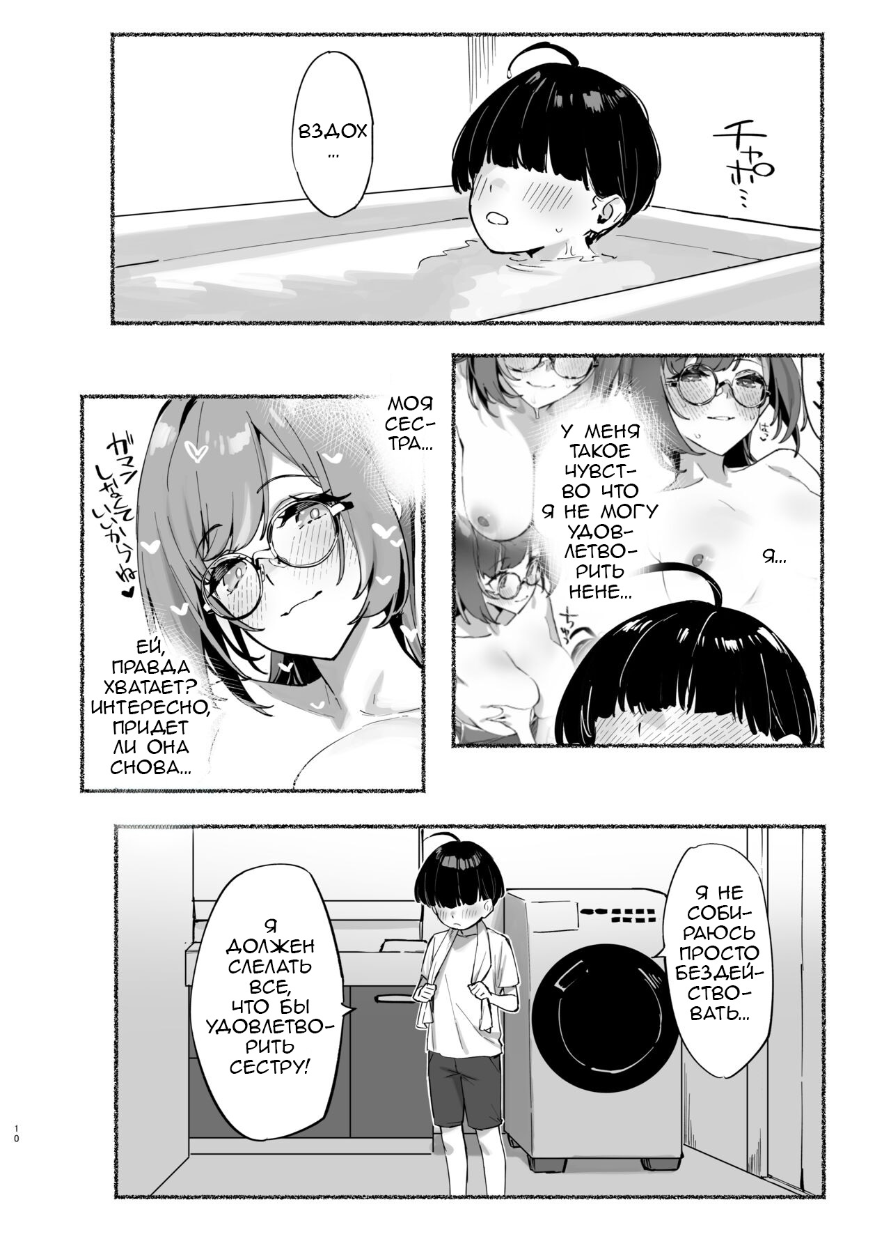 Моя дорогая сестра - моя - глава 2 - My dear Sister is Mine 2 page 11 full