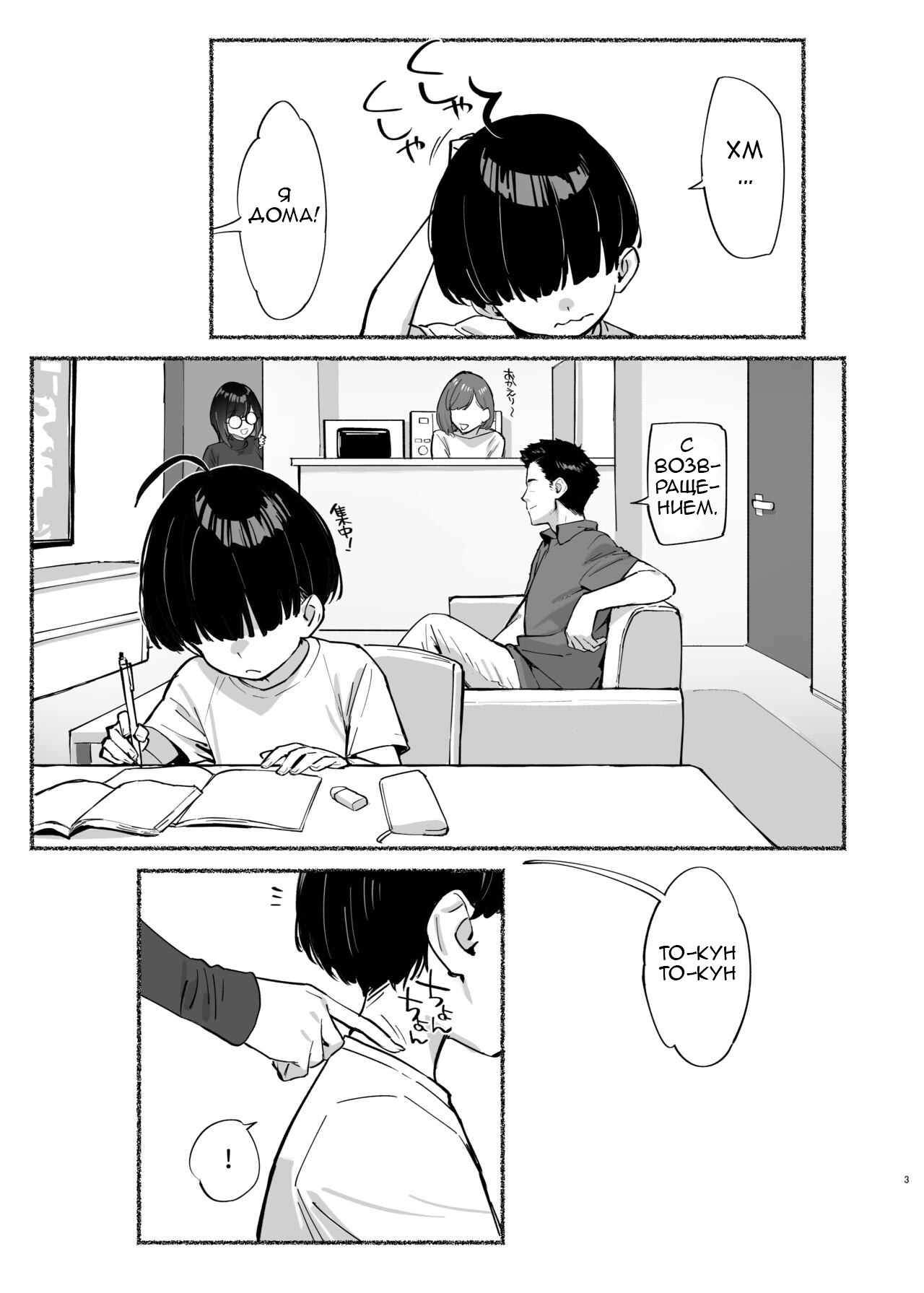 Моя дорогая сестра - моя - глава 2 - My dear Sister is Mine 2 page 4 full