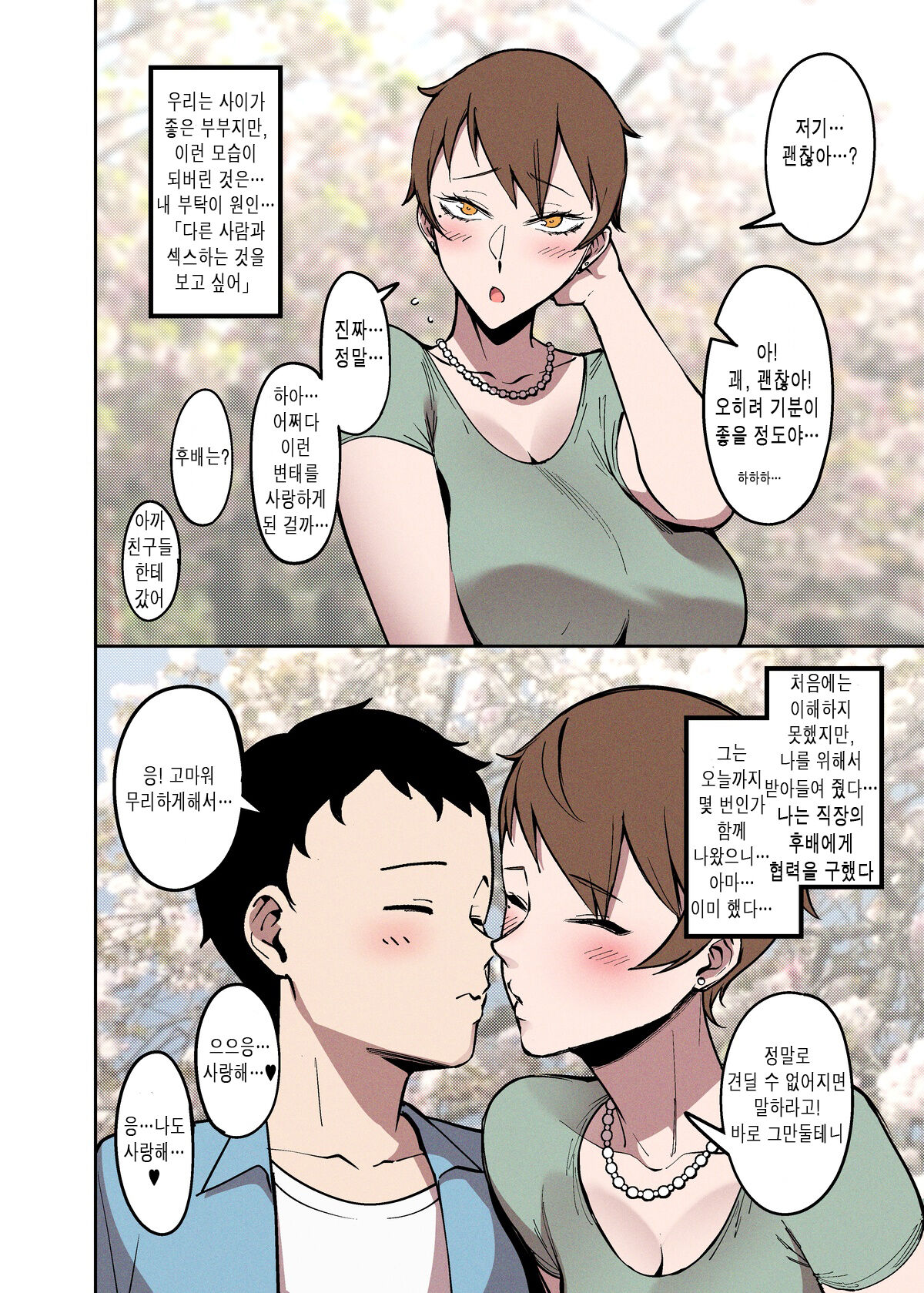 Sakurami no Kongi page 3 full