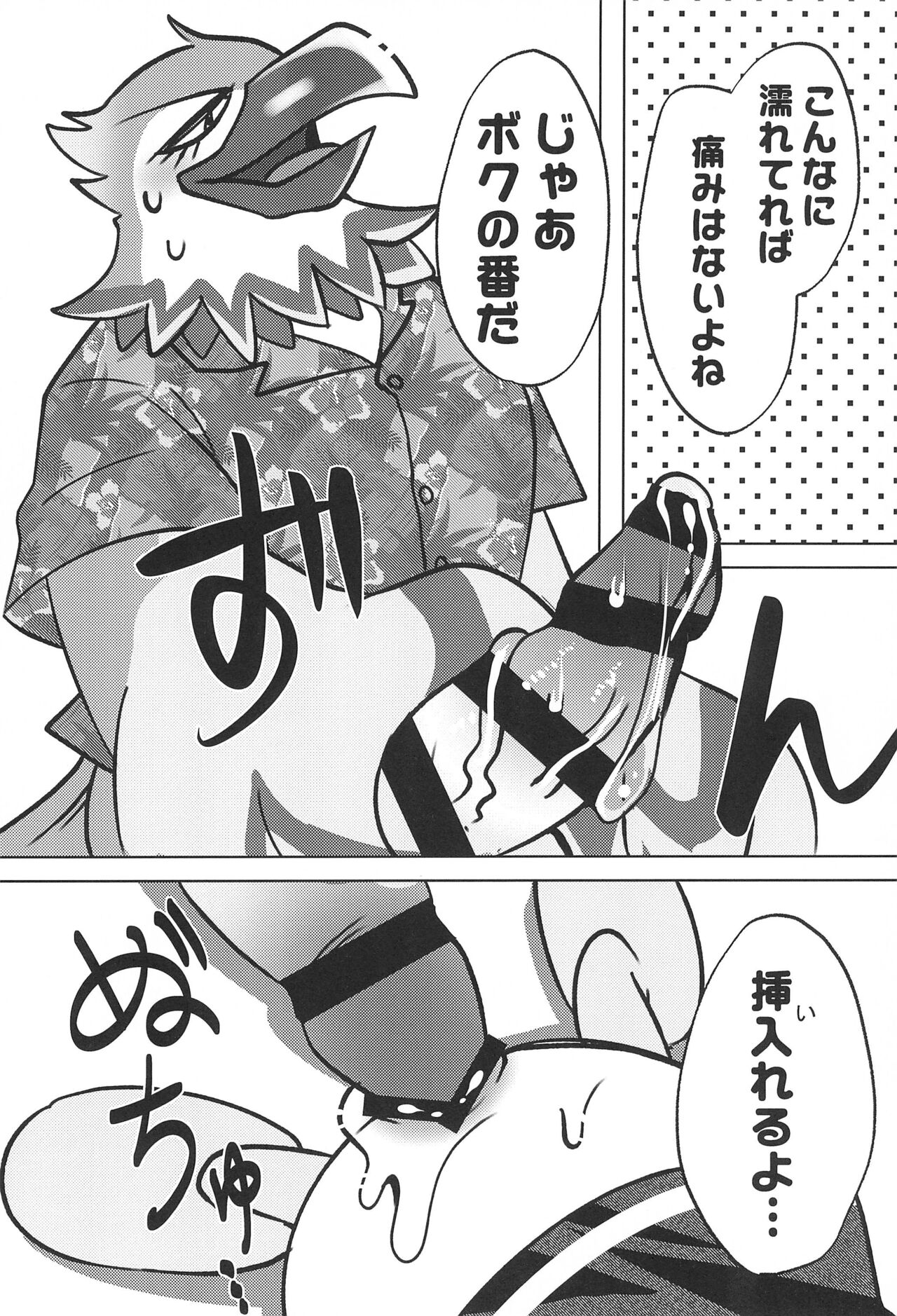 Youkoso Johnny-kun page 12 full