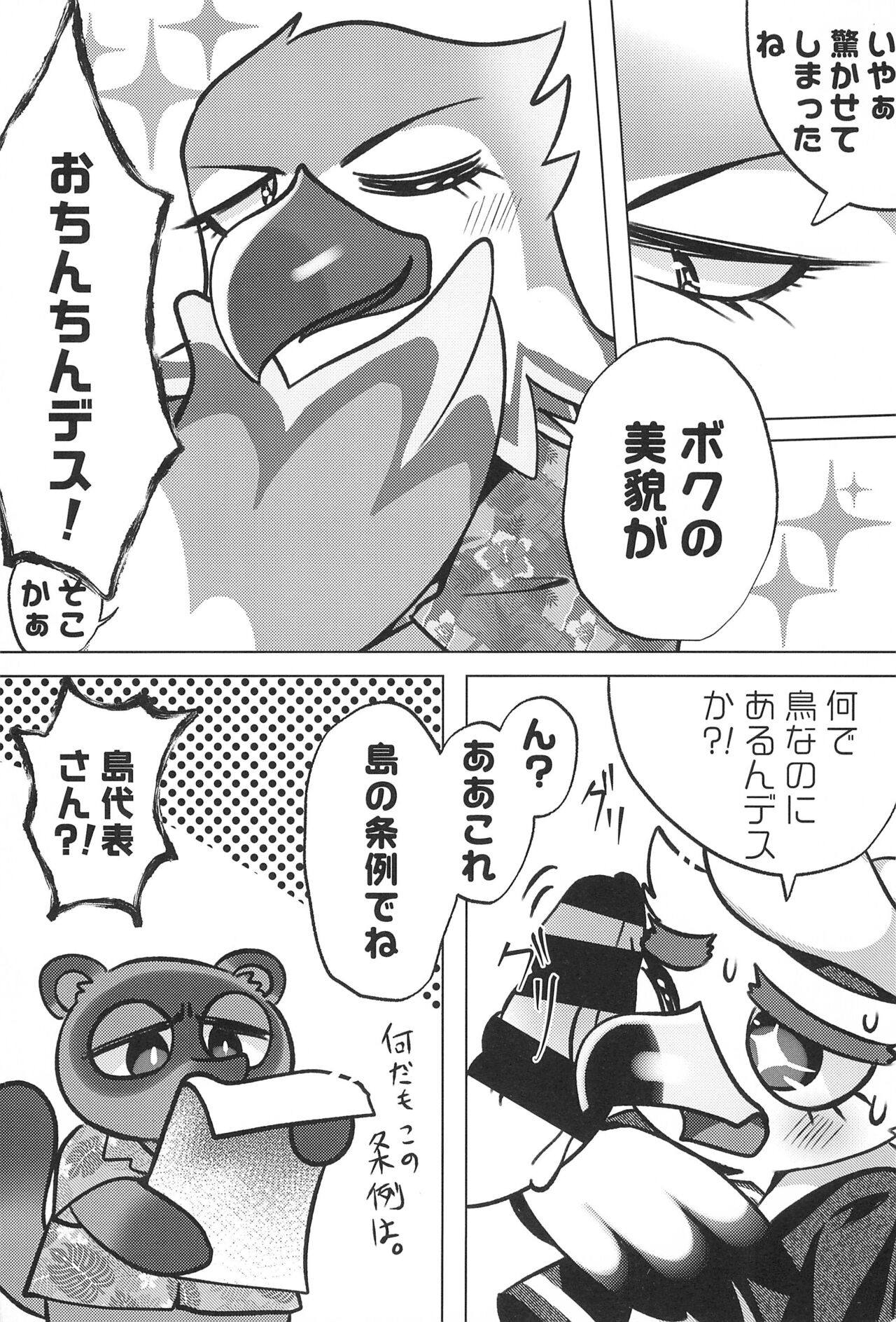 Youkoso Johnny-kun page 7 full