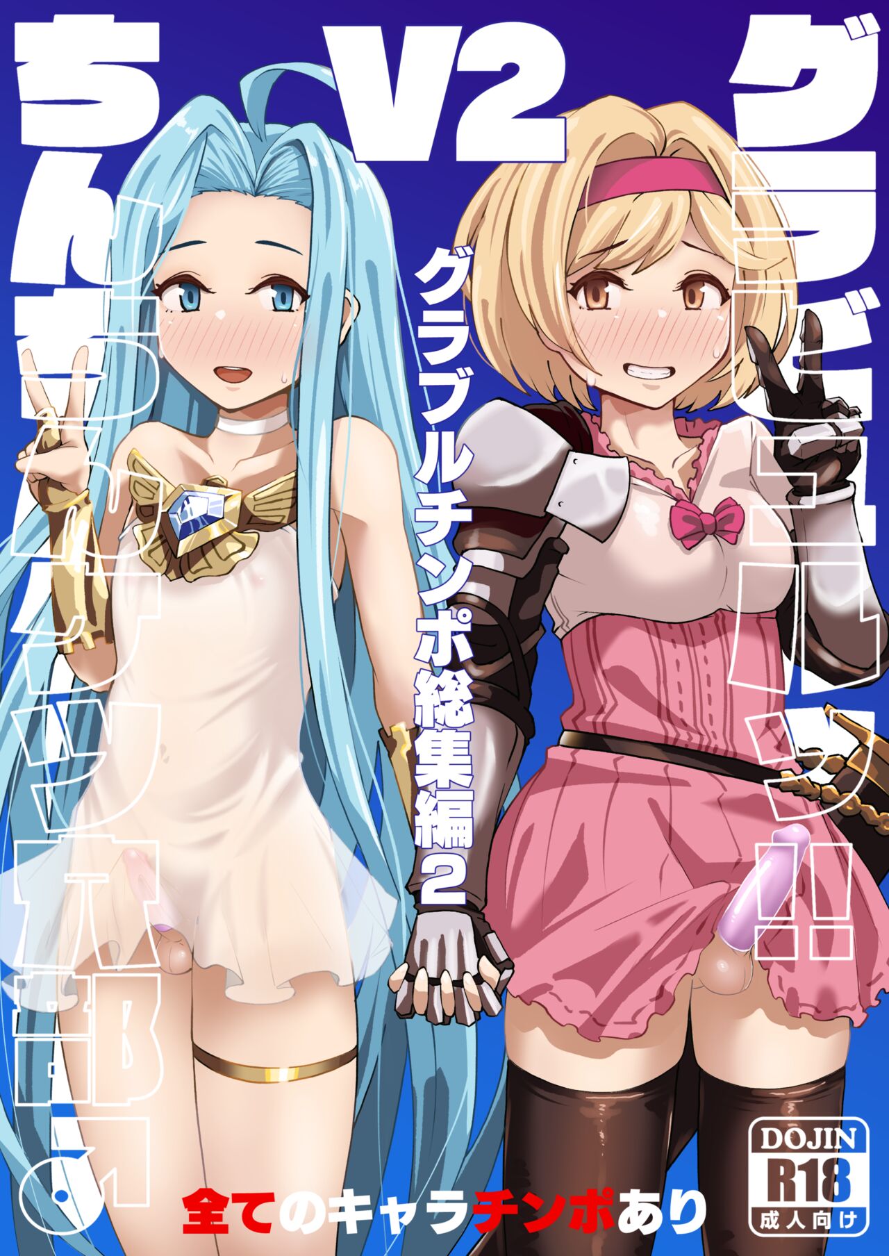 Gra-byuru!! Chinchin Ketsu-ana Bu ♂ V2 page 1 full