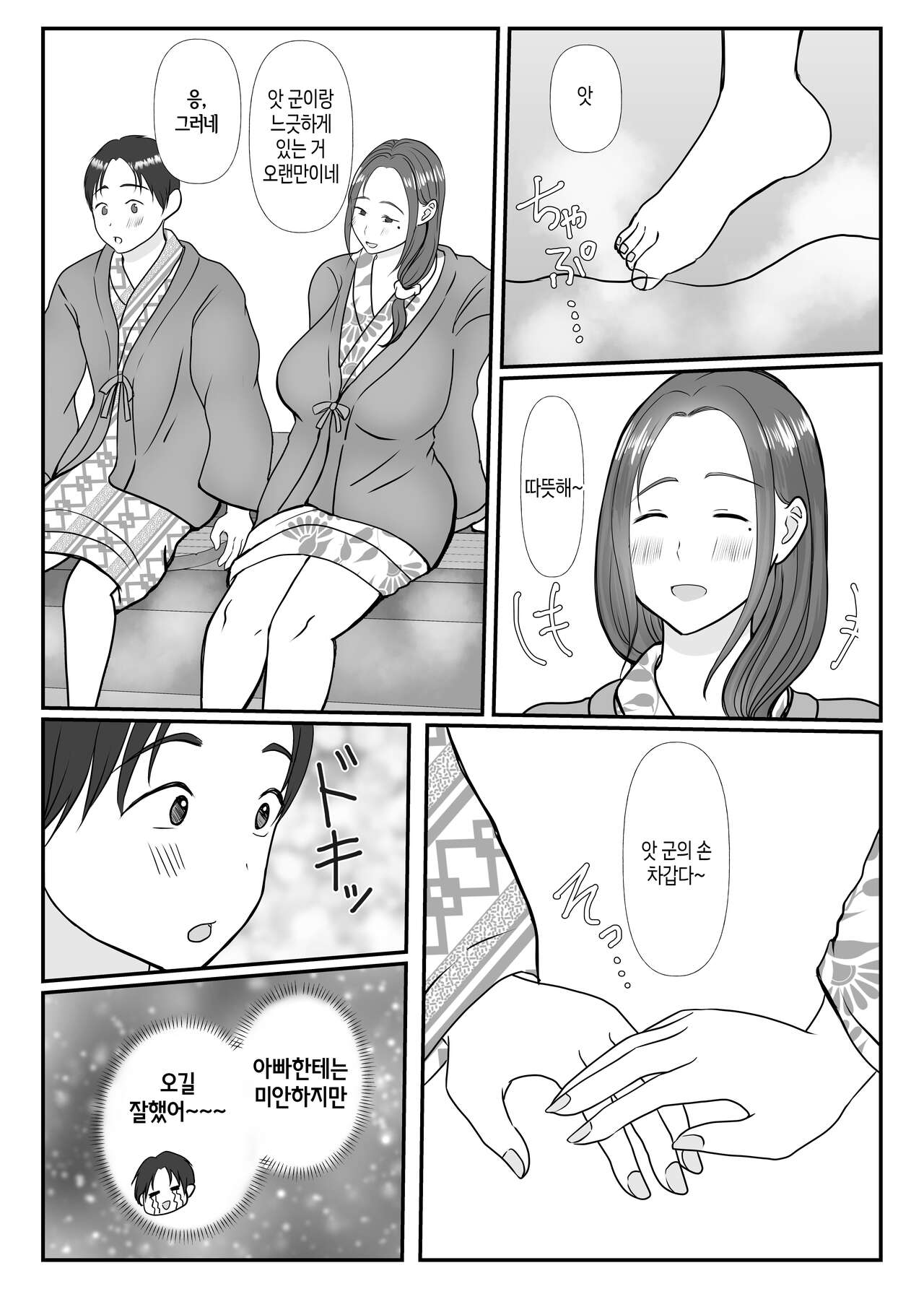 Boku wa Haha ni Gachikoi Shiteru 2 | 나는 엄마를 진심으로 사랑했다 2 page 11 full