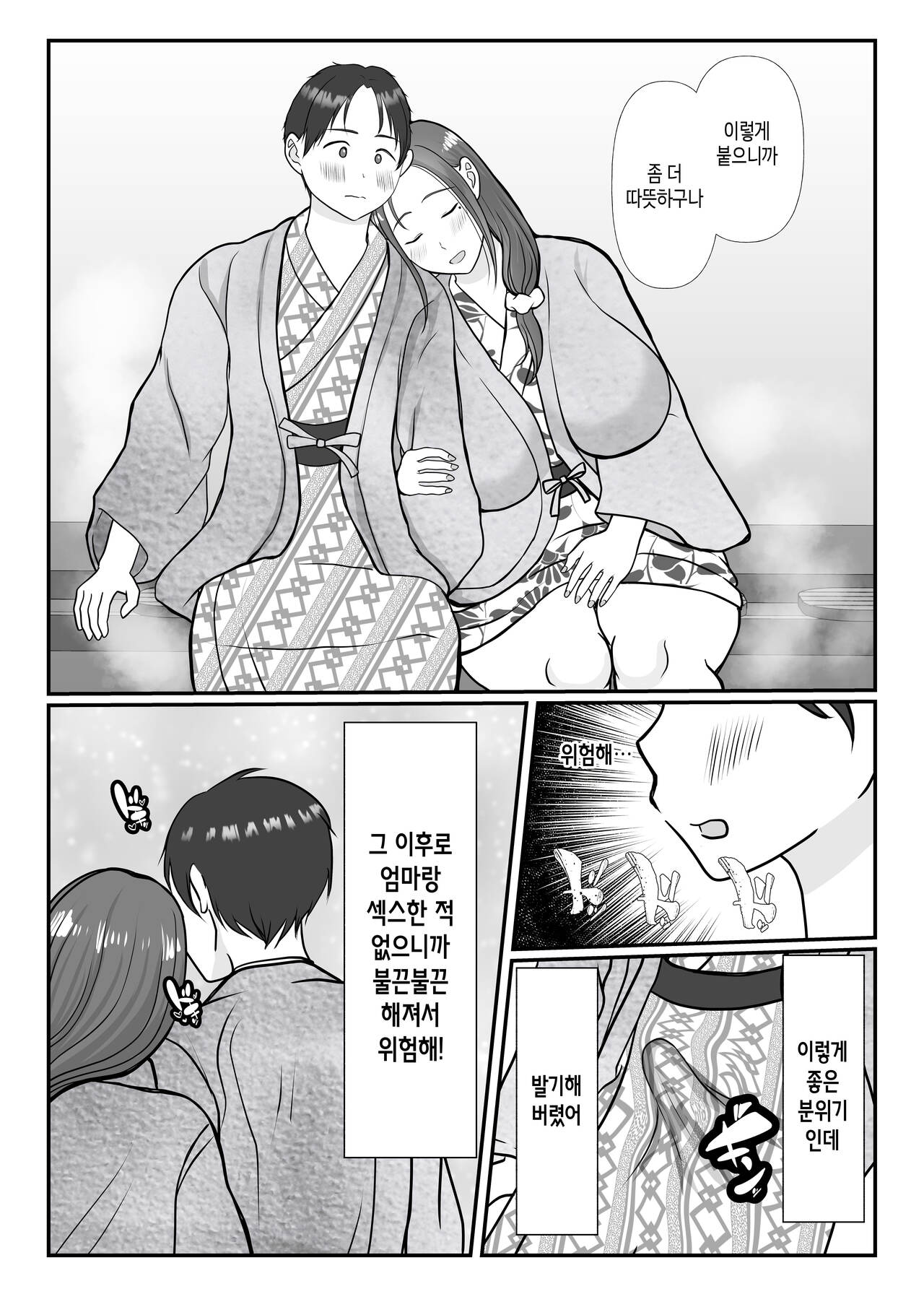 Boku wa Haha ni Gachikoi Shiteru 2 | 나는 엄마를 진심으로 사랑했다 2 page 12 full