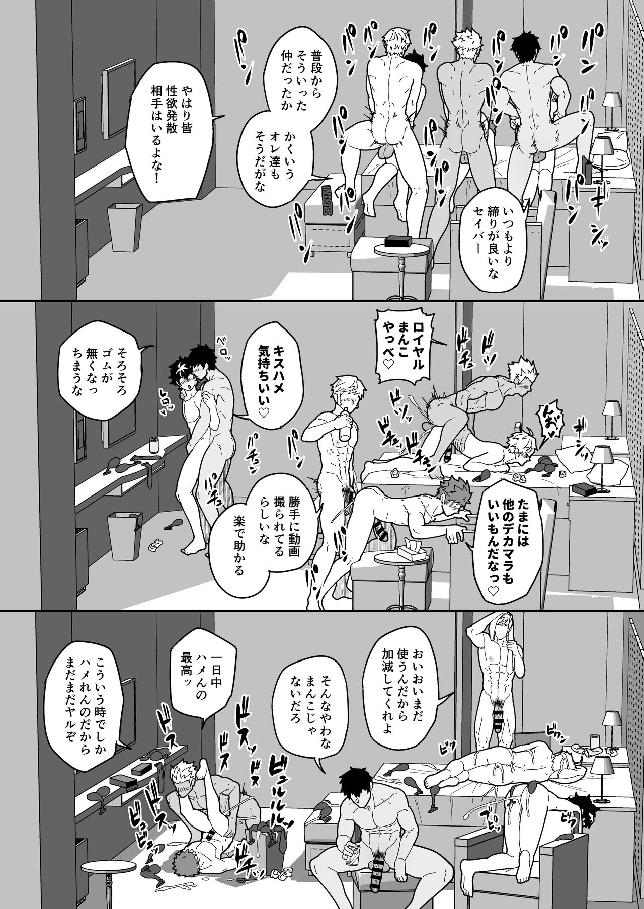 Chaldea Buzz Summer Hotel page 7 full