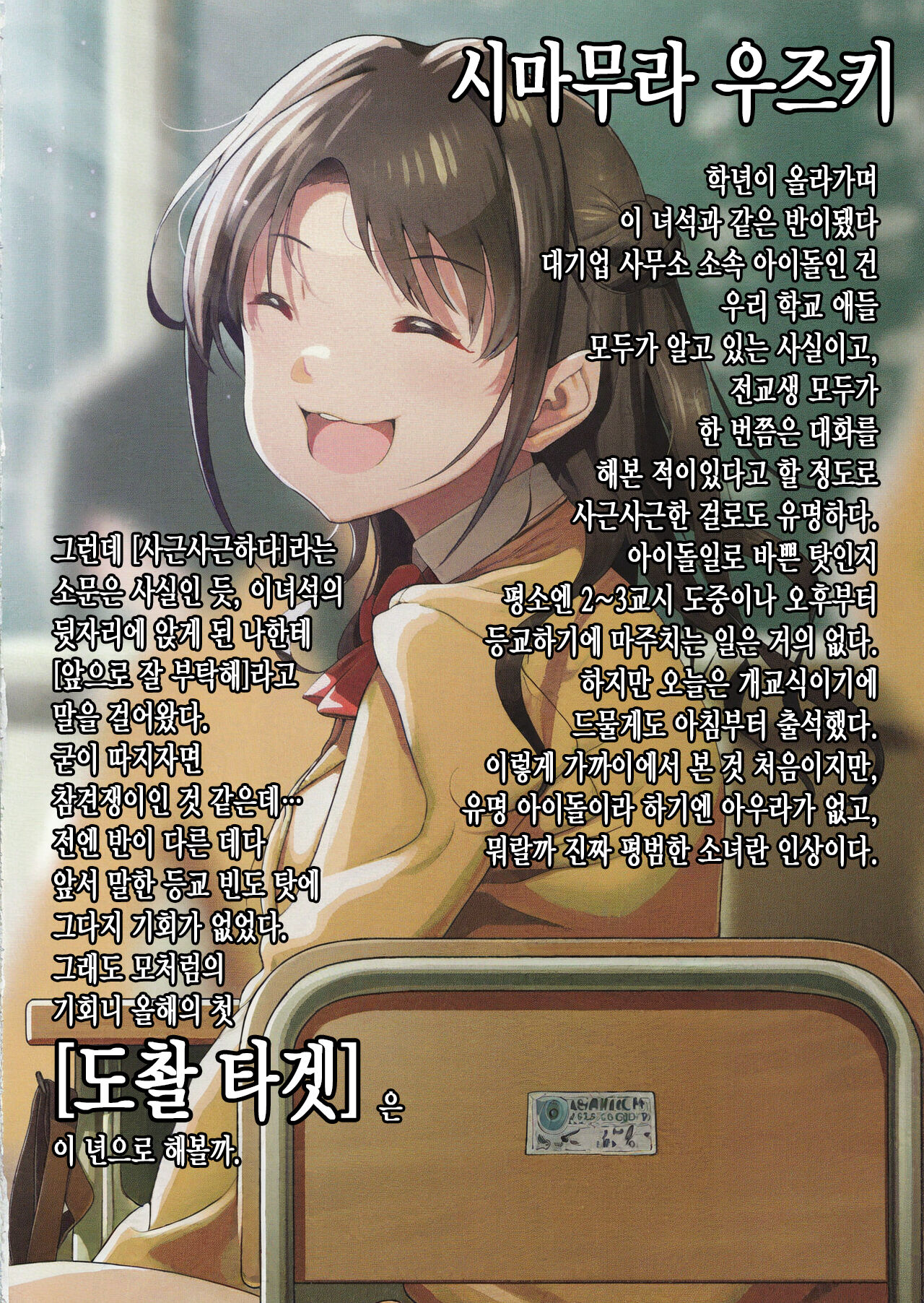 Guuzou Taosubeshi | 아이돌은 죽여야 한다 page 3 full