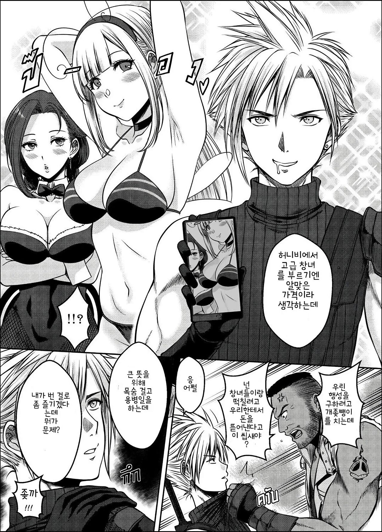 Final Fantasy 7 Remake 01-02 page 11 full