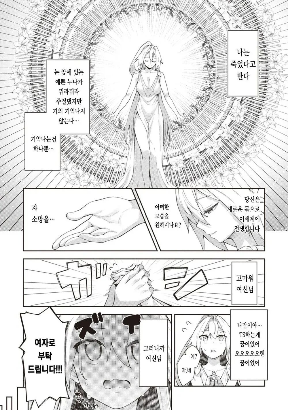 Isekai TS Tensei Shita node Sukebe na Koto o Shiyou to Omou | 이세계 차르봄바 page 1 full