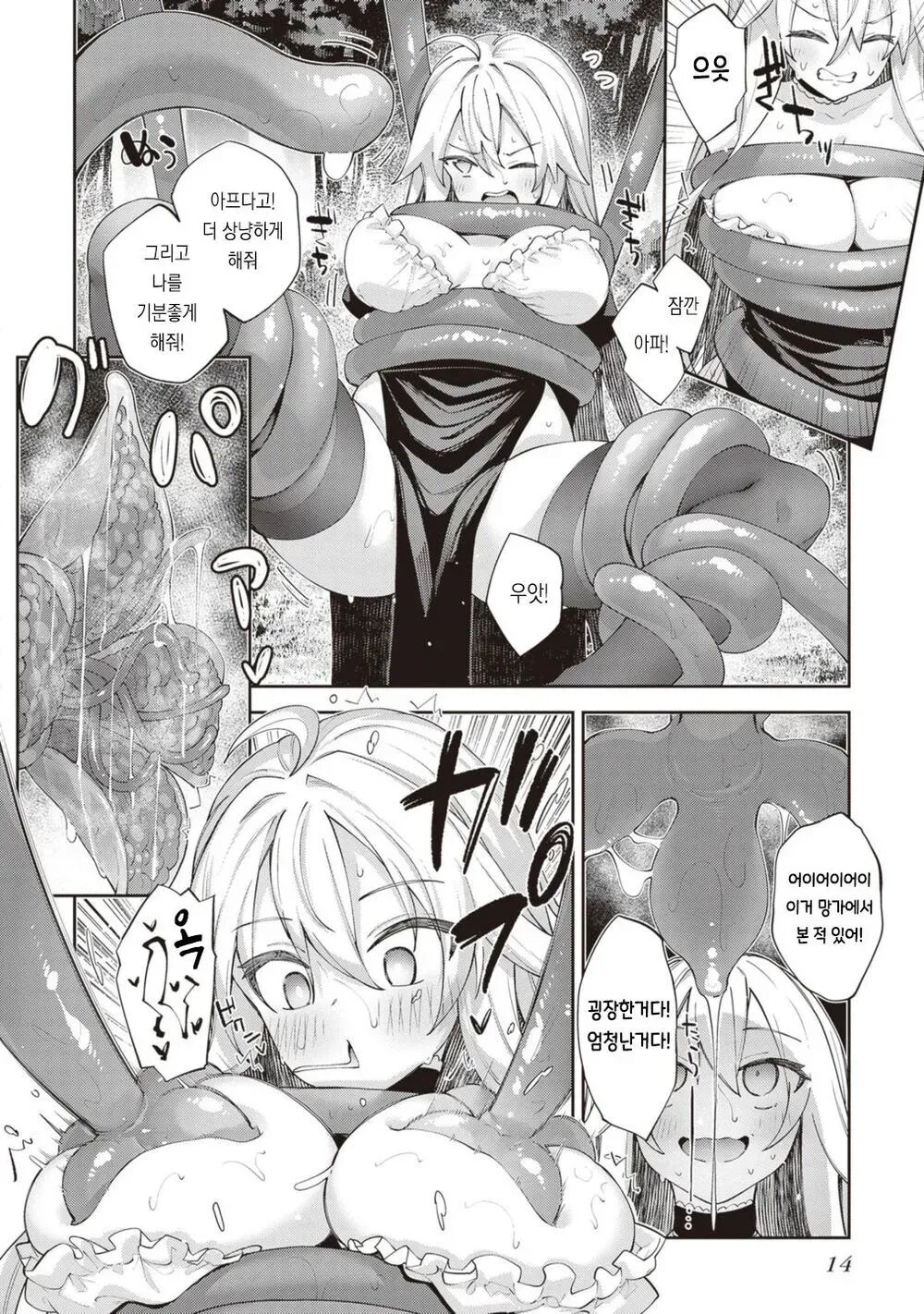 Isekai TS Tensei Shita node Sukebe na Koto o Shiyou to Omou | 이세계 차르봄바 page 12 full