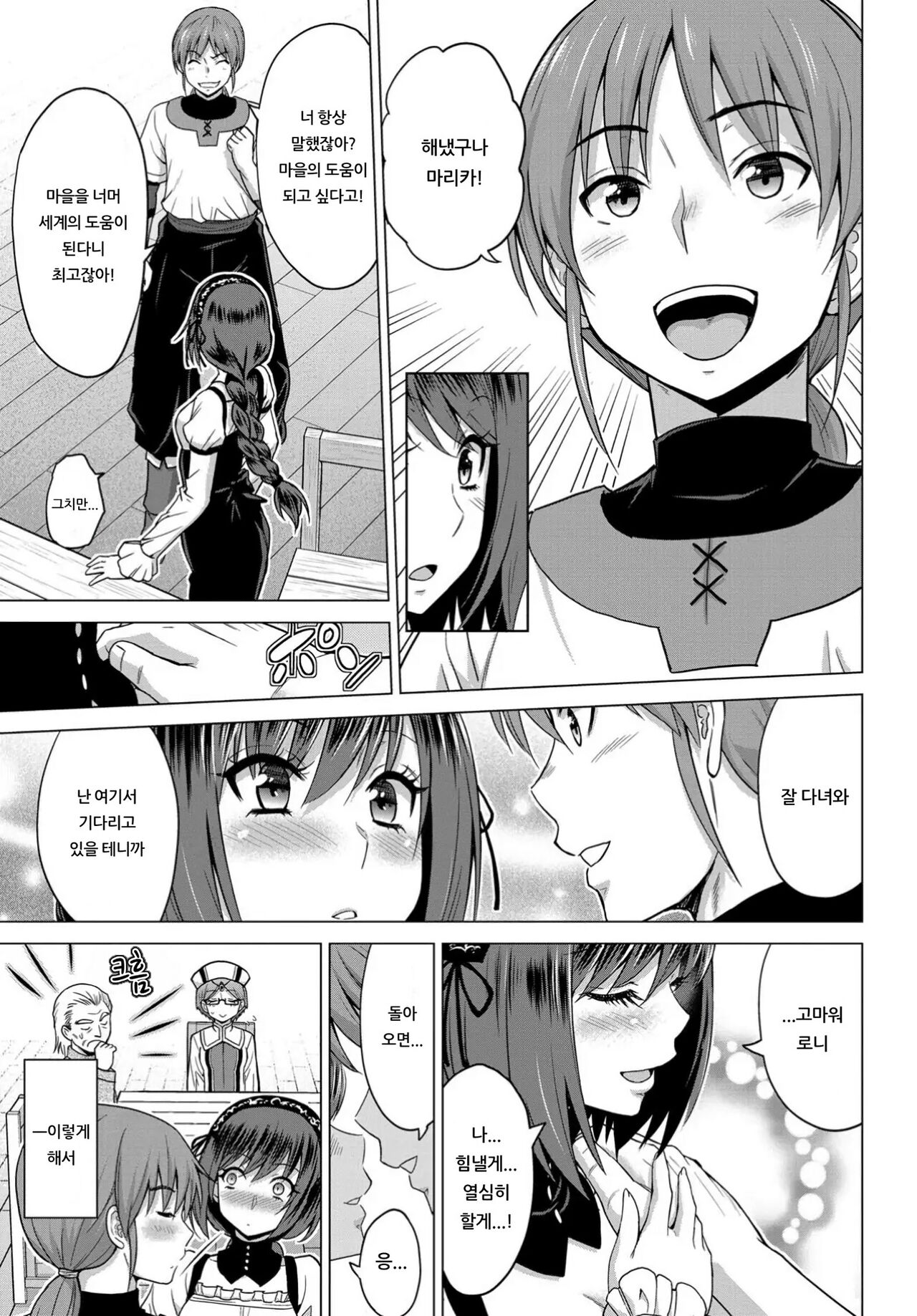 성녀의 낙인 - Annunciation of despair + 4P 추가 page 11 full