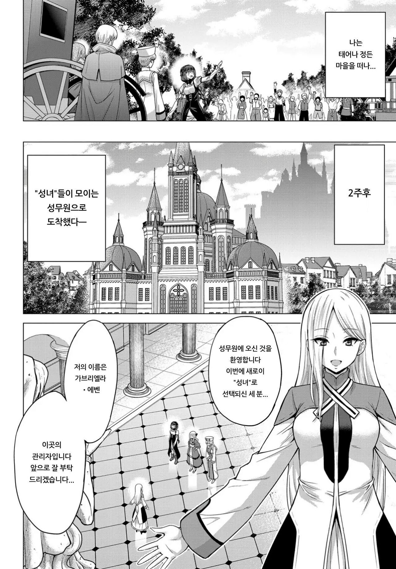 성녀의 낙인 - Annunciation of despair + 4P 추가 page 12 full