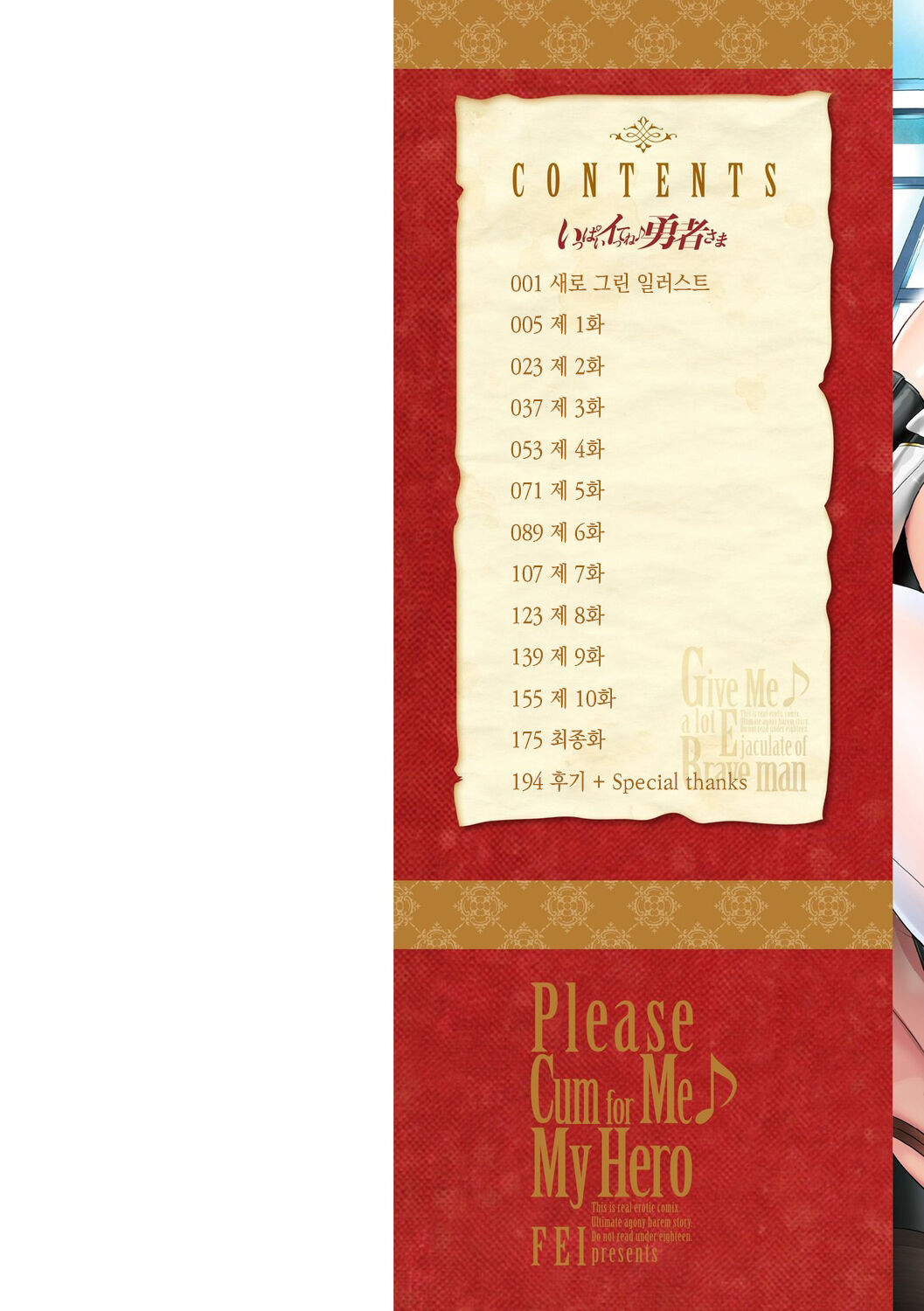 Ippai Itte ne, Yuusha-sama - Please Cum for Me MY Hero | 잔뜩 싸줘요 용사님 page 2 full