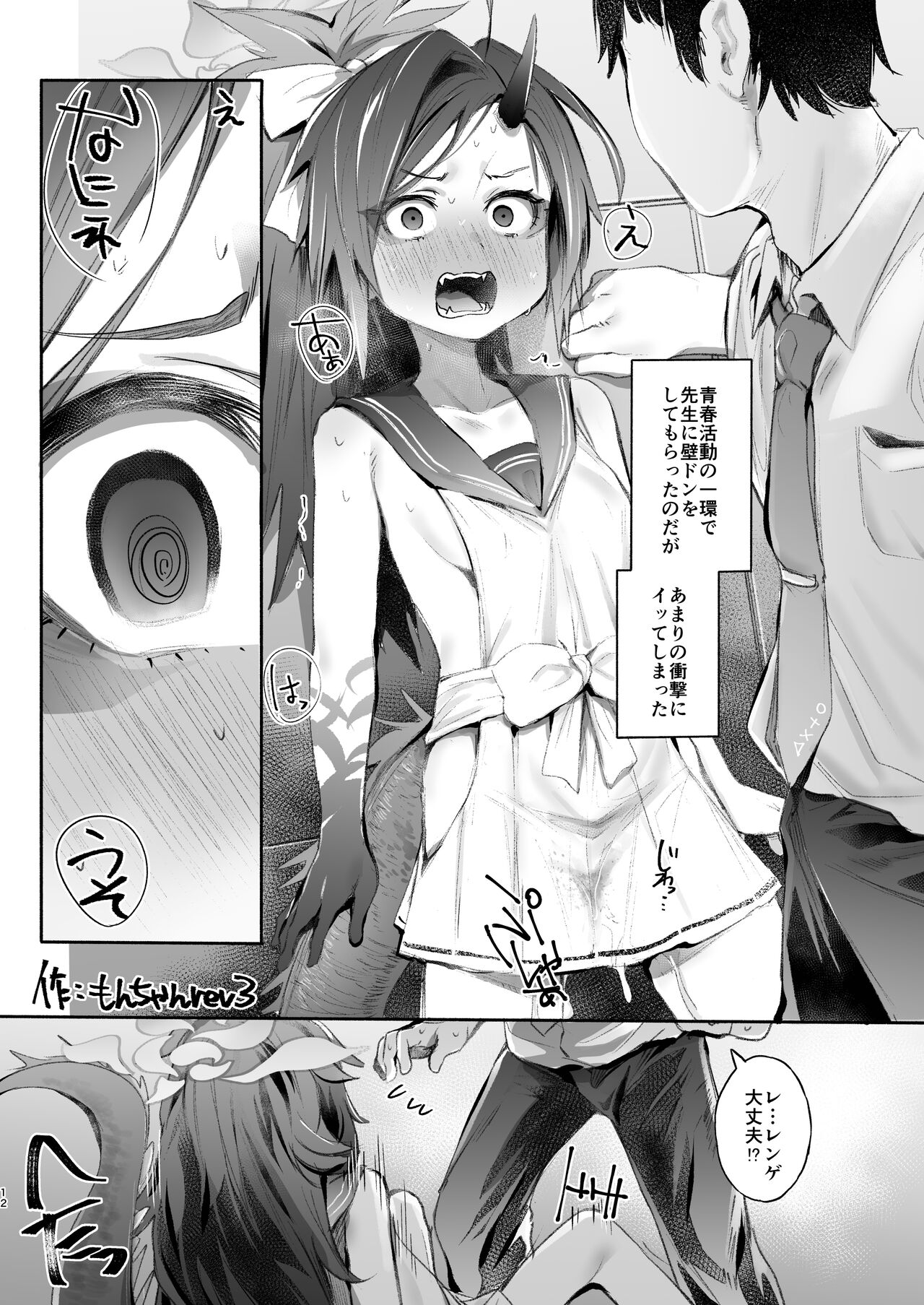 Kore ga Atashi no Seishun Katsudou! page 12 full