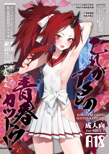 [Yanyanyo (Various)] Kore ga Atashi no Seishun Katsudou! (Blue Archive) [Digital] cover