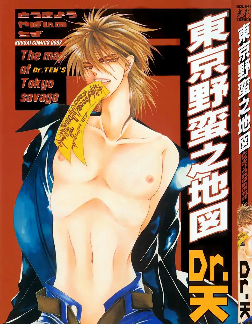 Dr. Ten - TOKYO YABAN NO CHIZU / Map of Tokyo Savage Vol 1 page 1 full