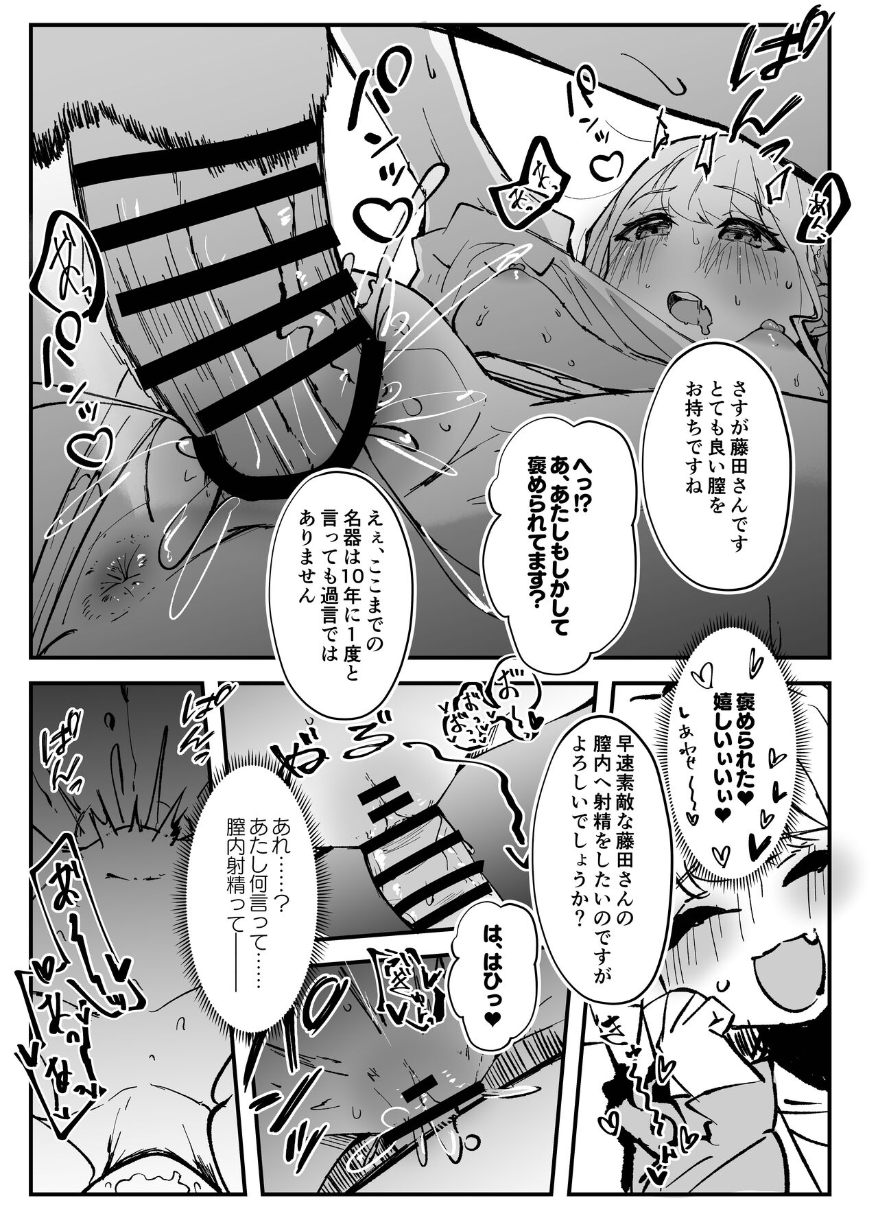 Ohayou! Asa 4-ji ni Nani Shiterun dai? page 11 full