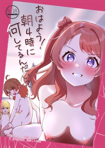 [OH MY GOSH!! (Yaakun)] Ohayou! Asa 4-ji ni Nani Shiterun dai? (Gakuen IDOLM@STER) [Digital] cover