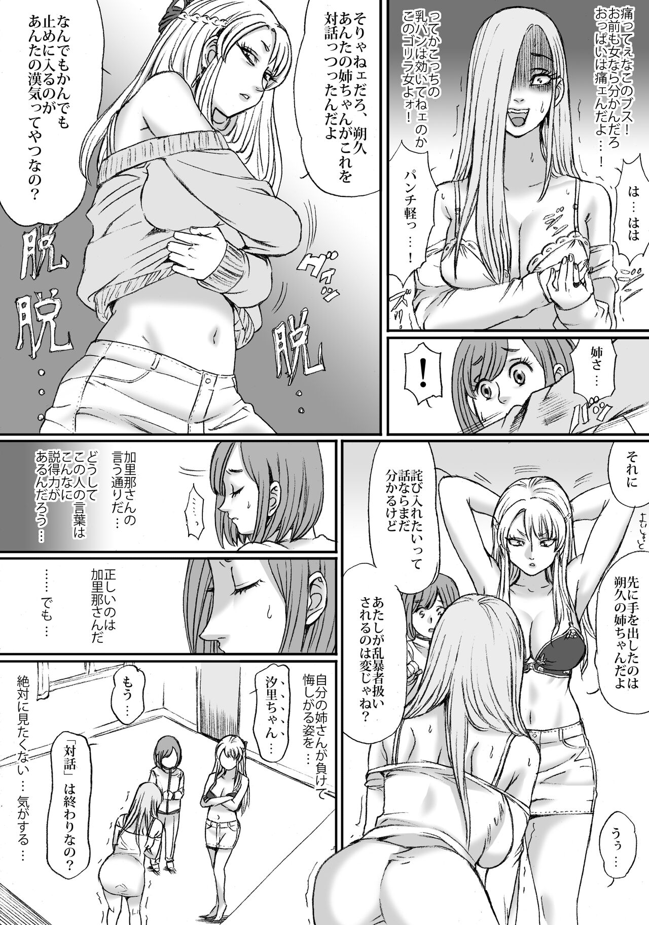 Futari no Neki wa Tomarenai  Gal no Kai 1 page 11 full