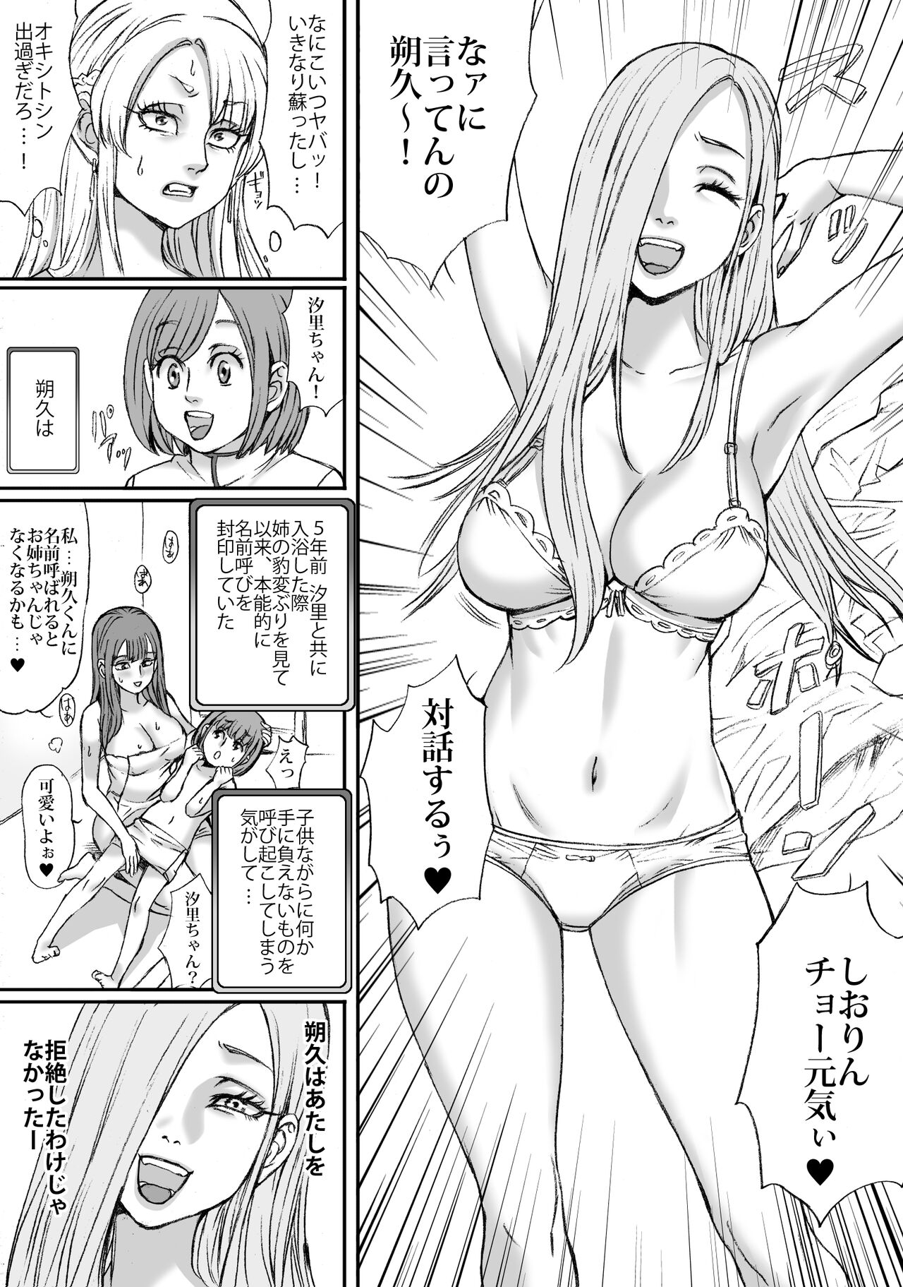 Futari no Neki wa Tomarenai  Gal no Kai 1 page 12 full