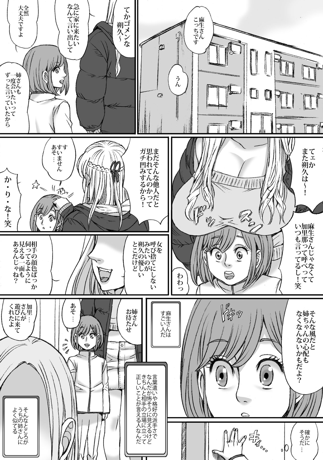 Futari no Neki wa Tomarenai  Gal no Kai 1 page 3 full