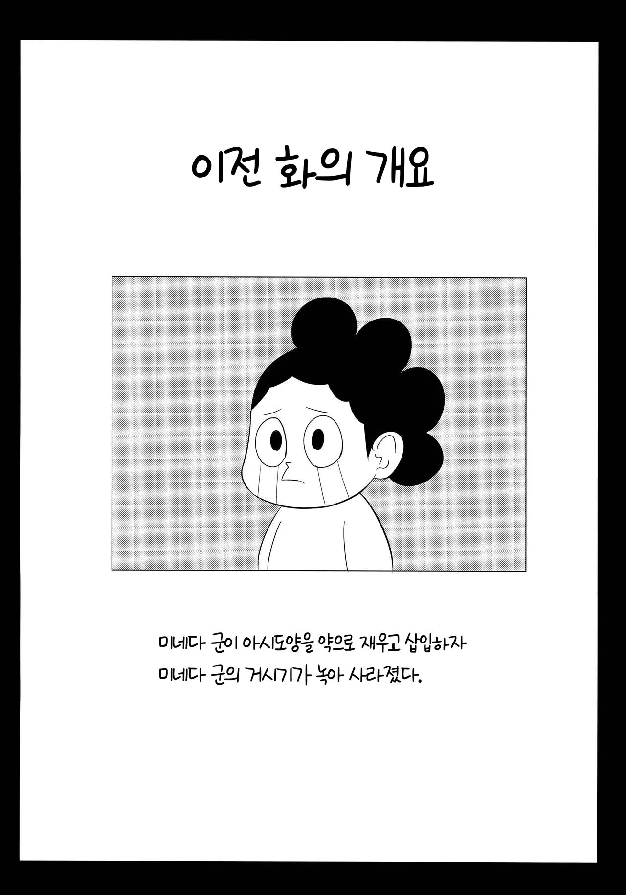 Ochako Bitch Academia | 오차코빗치 아카데미아 page 3 full