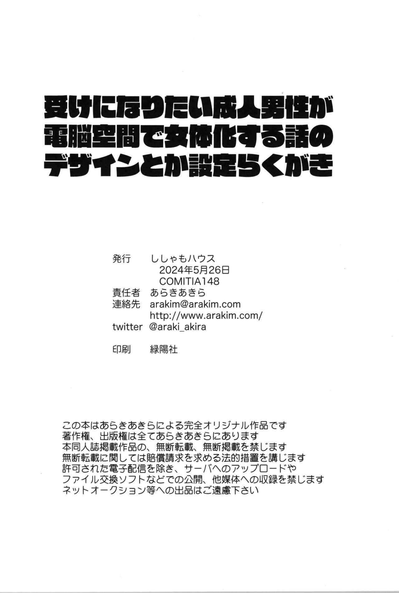 Uke ni Naritai  Seijin Dansei  ga Dennou Kuukan  de  Nyotaika Suru  Hanashi no Design toka Settei Rakugaki page 8 full