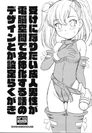 (COMITIA148)  [Shishamo House (Araki Akira)]  Uke ni Naritai  Seijin Dansei  ga Dennou Kuukan  de  Nyotaika Suru  Hanashi no Design toka Settei Rakugaki cover