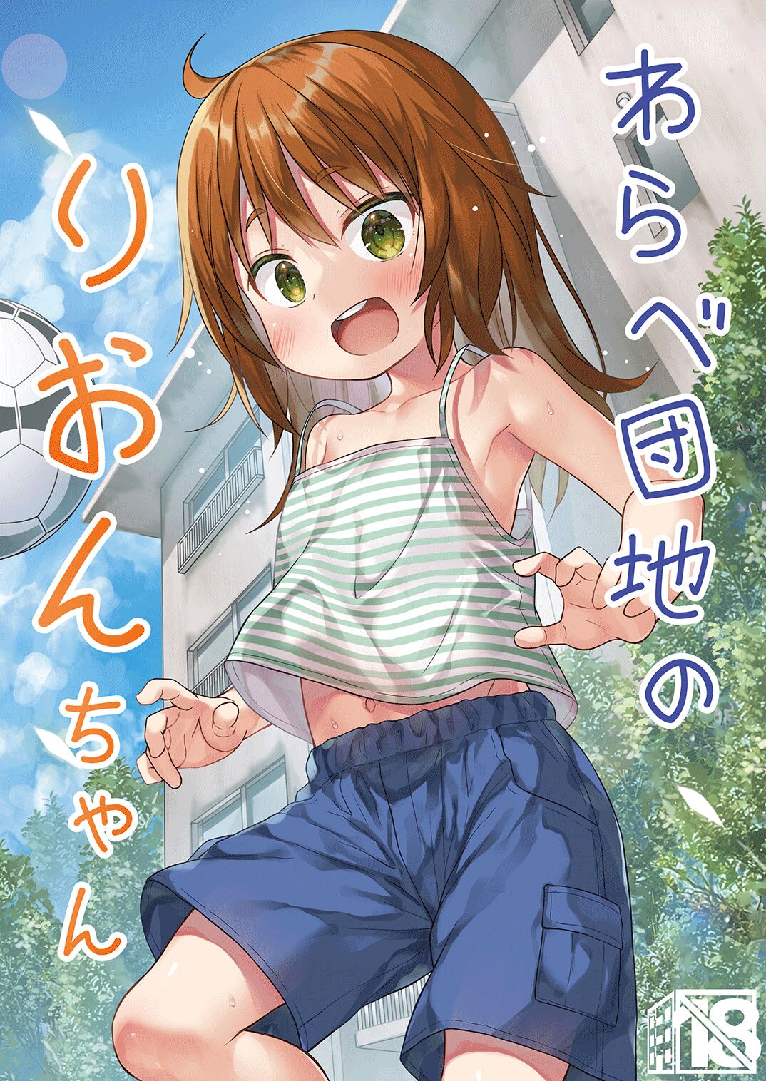 Warabe Danchi no Rion-chan | Rion-chan The Girl Next Door page 1 full