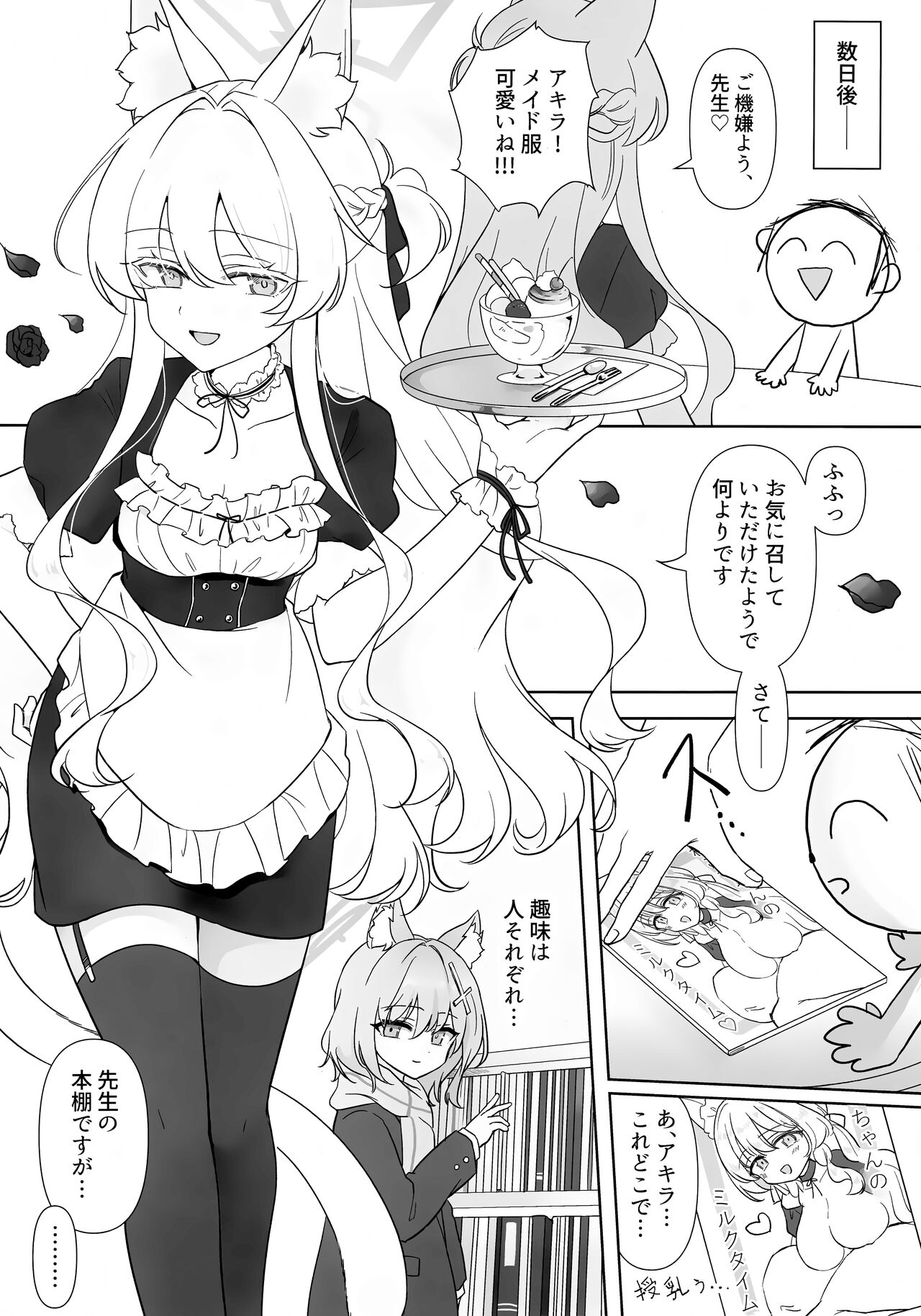 Jiai no Eichi page 12 full