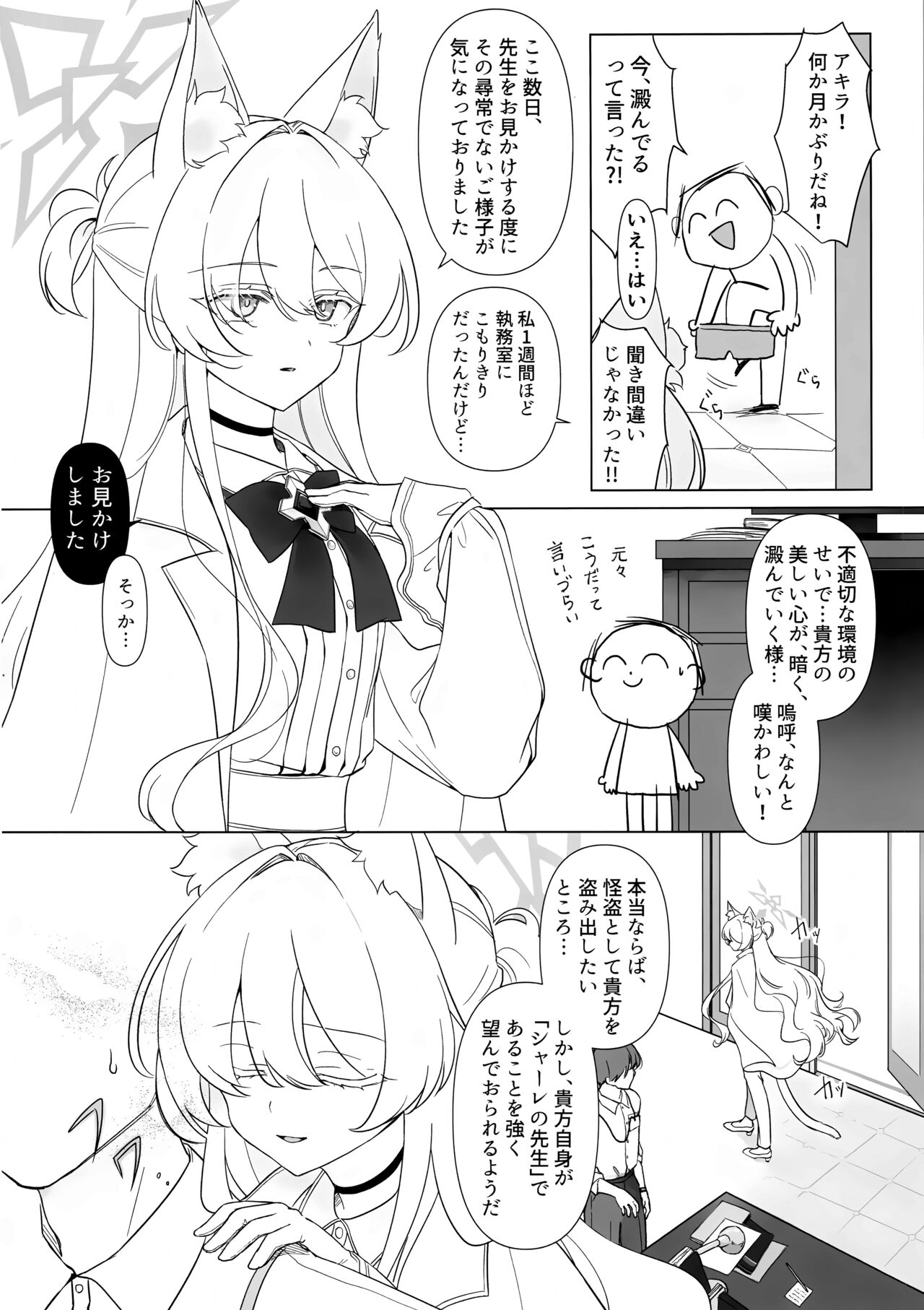 Jiai no Eichi page 3 full