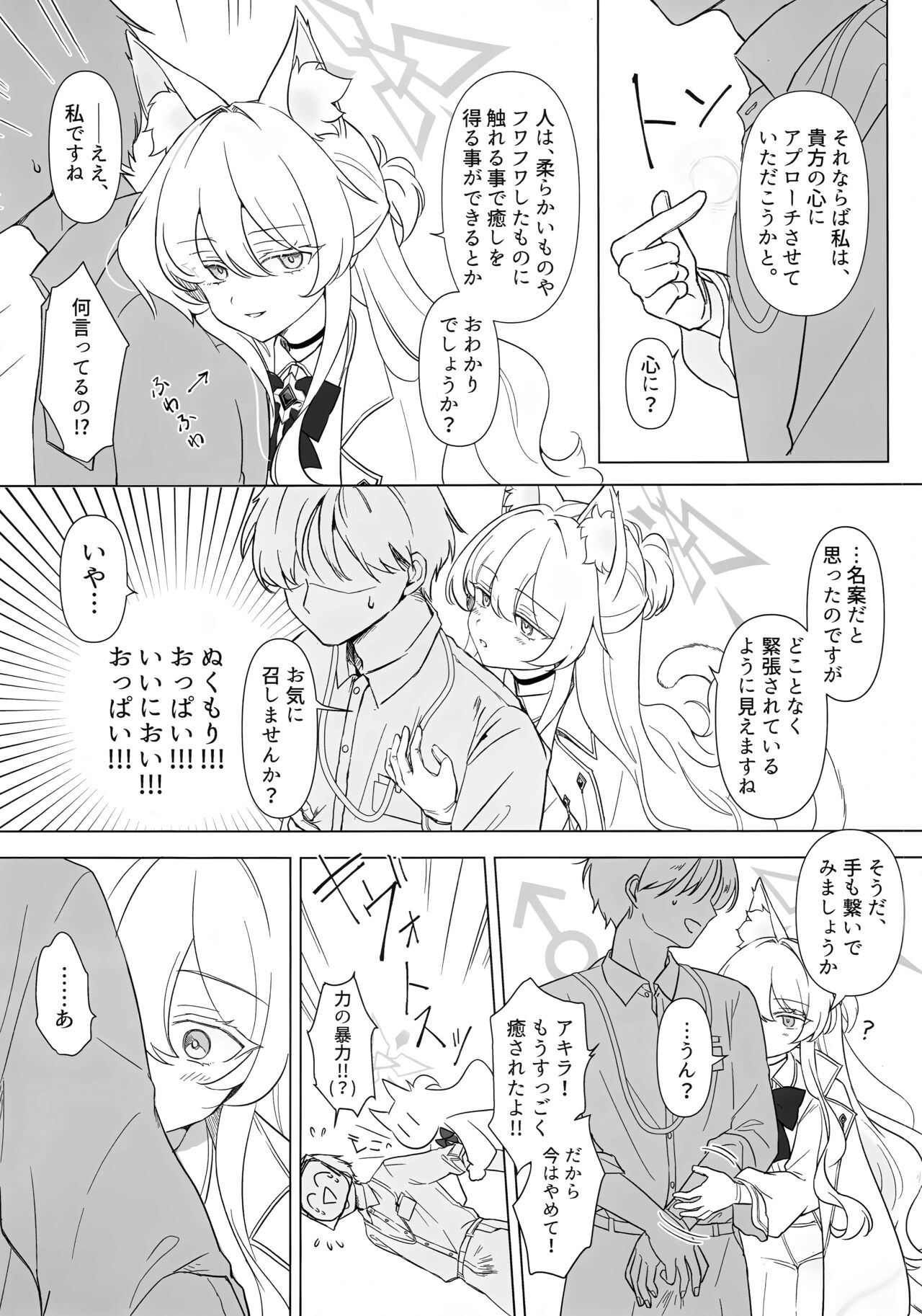 Jiai no Eichi page 5 full