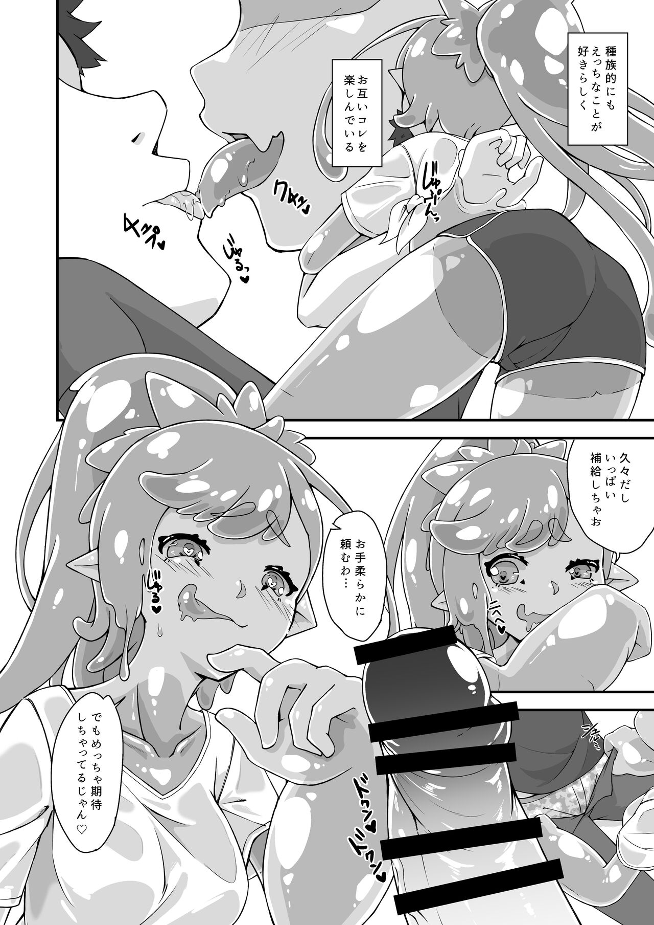 Osananaji wa Slime Musume page 5 full
