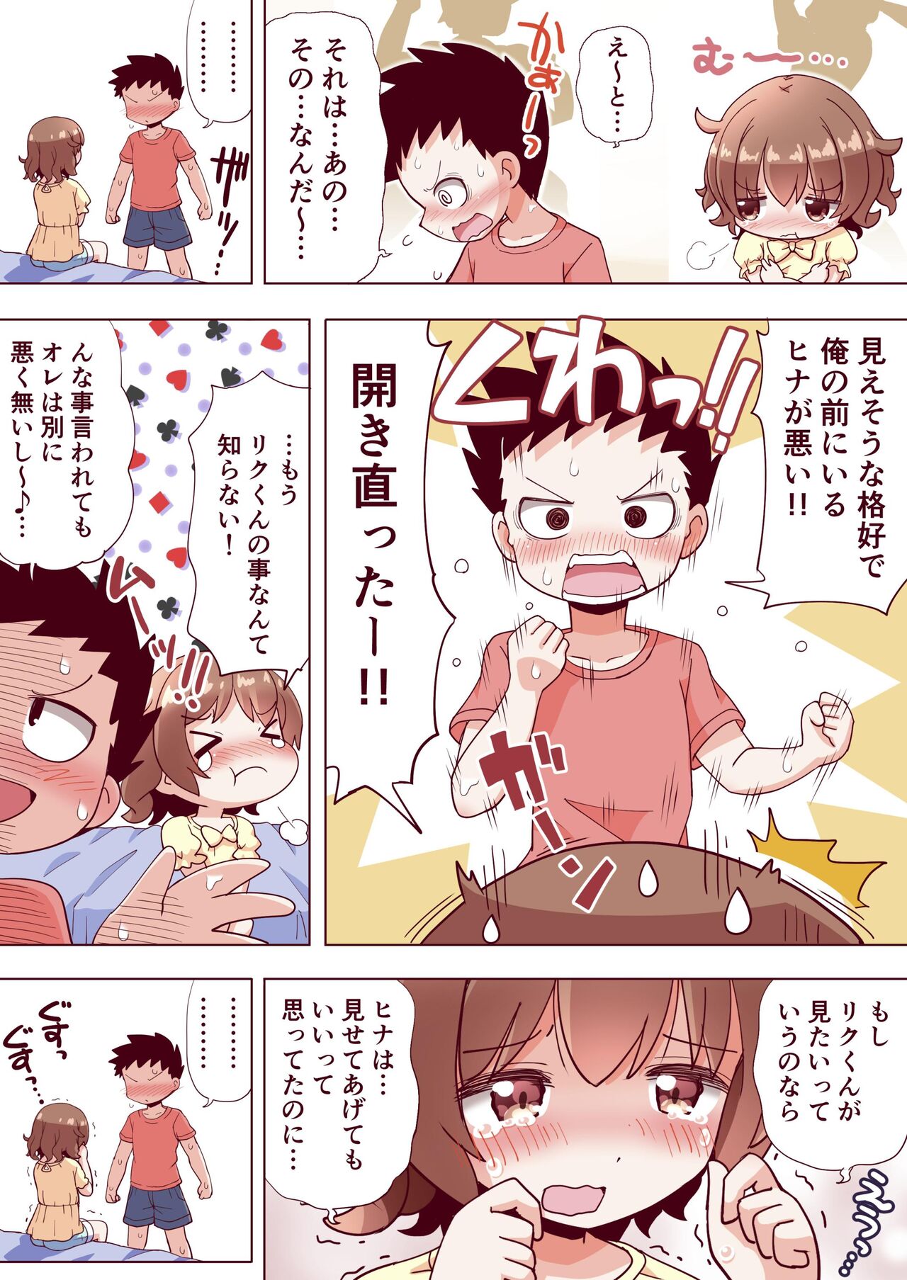 Osananajimi no Hajimete no Bra o Karakatteitara page 5 full