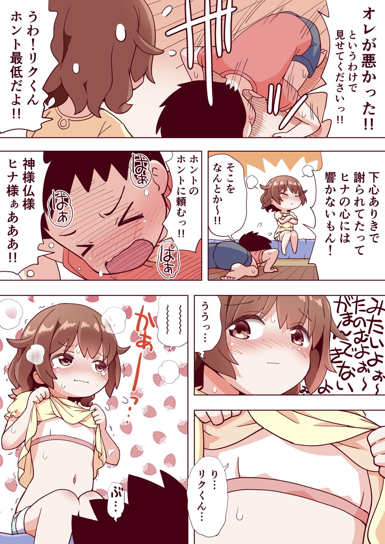 Osananajimi no Hajimete no Bra o Karakatteitara page 6 full
