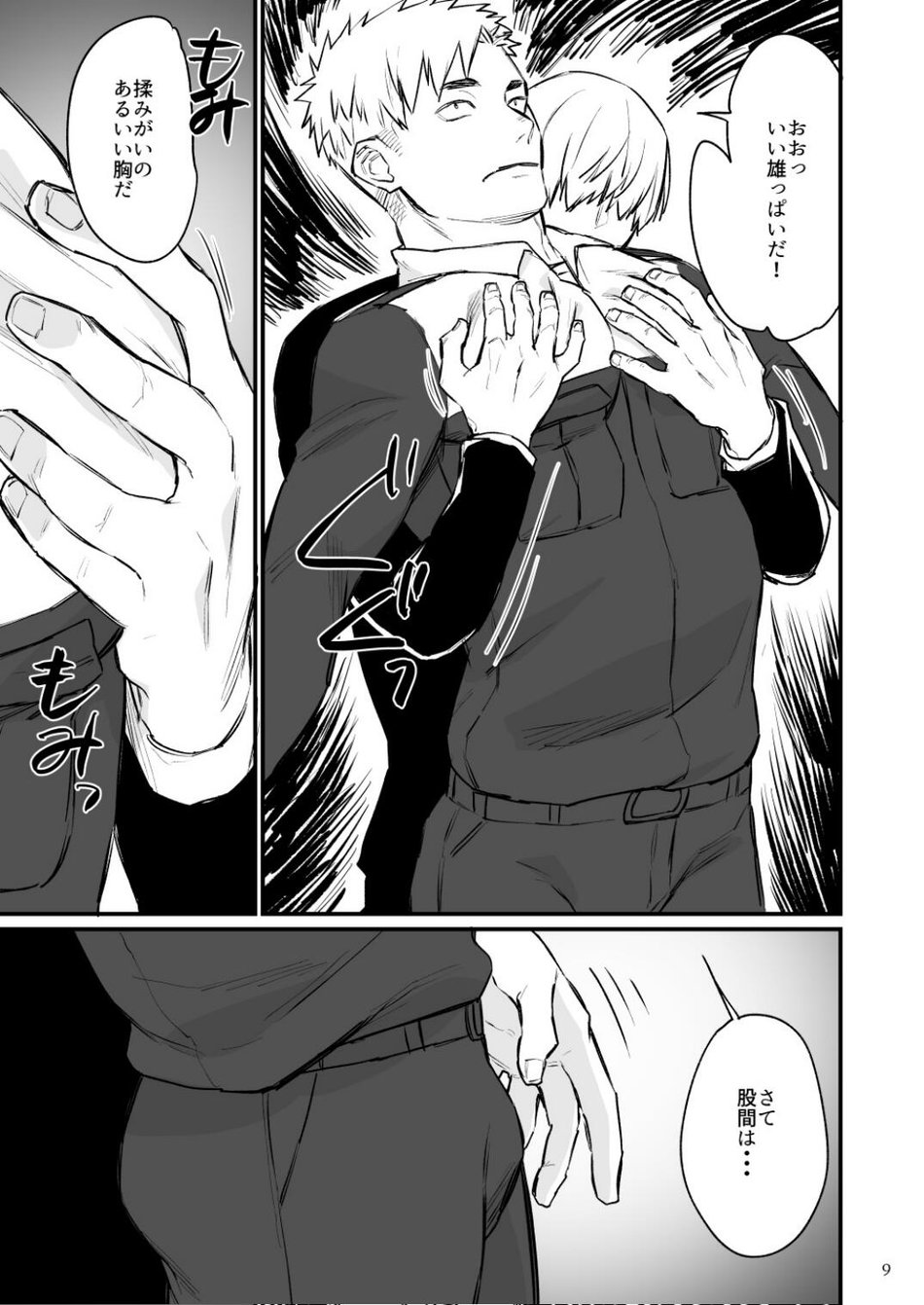 Remote Control Brainwashing Firefighter Kikuchi page 10 full