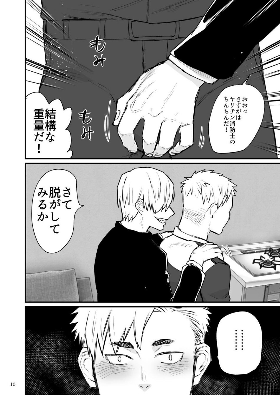 Remote Control Brainwashing Firefighter Kikuchi page 11 full