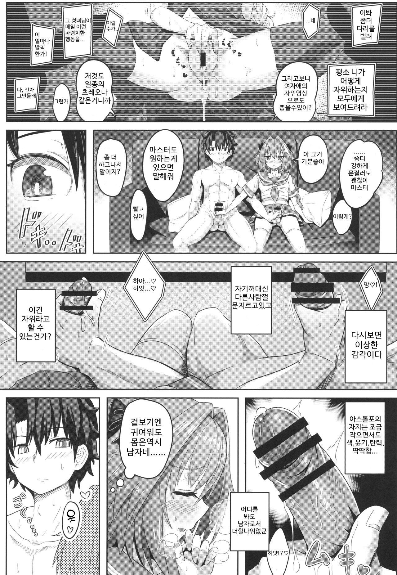Tsure Tolfo! | 동반 톨포! page 10 full