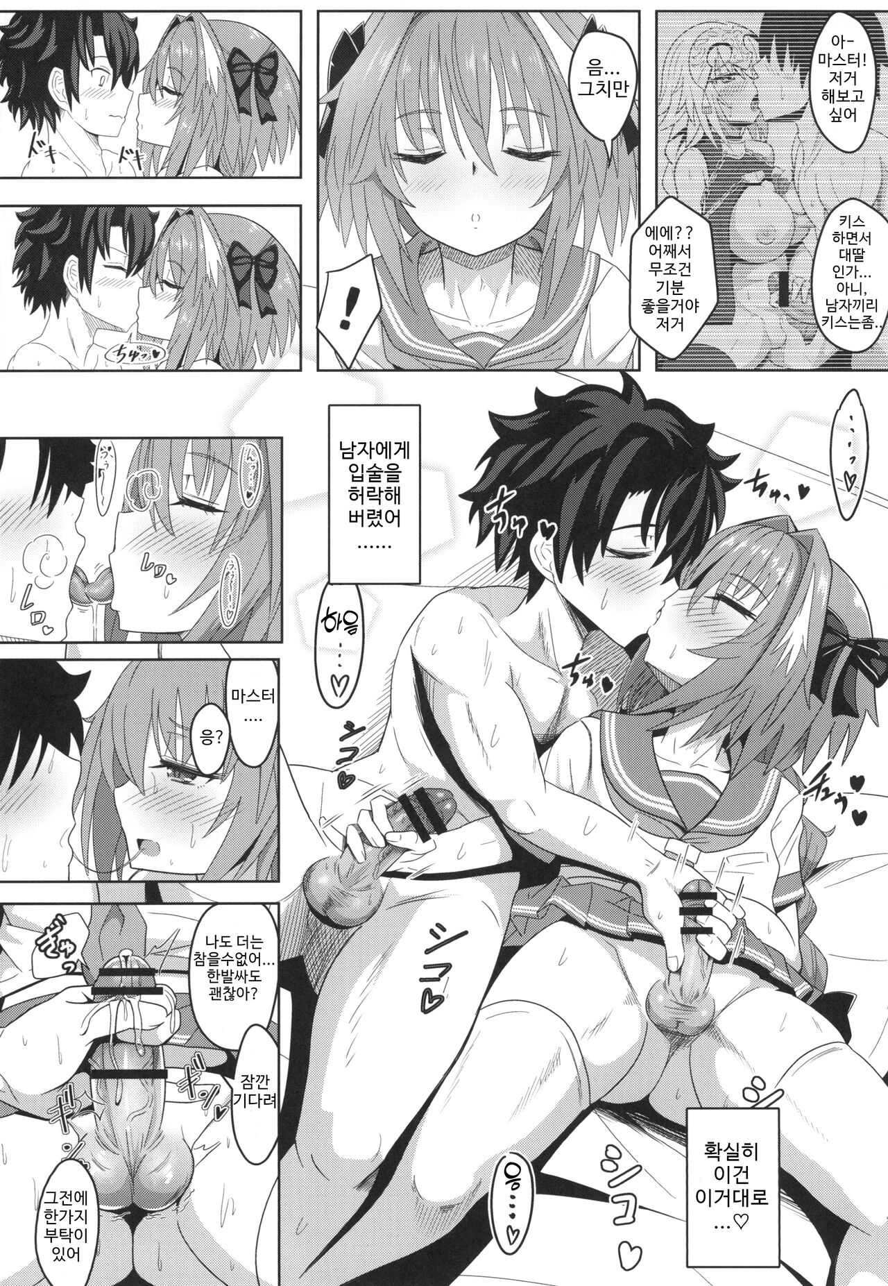 Tsure Tolfo! | 동반 톨포! page 11 full