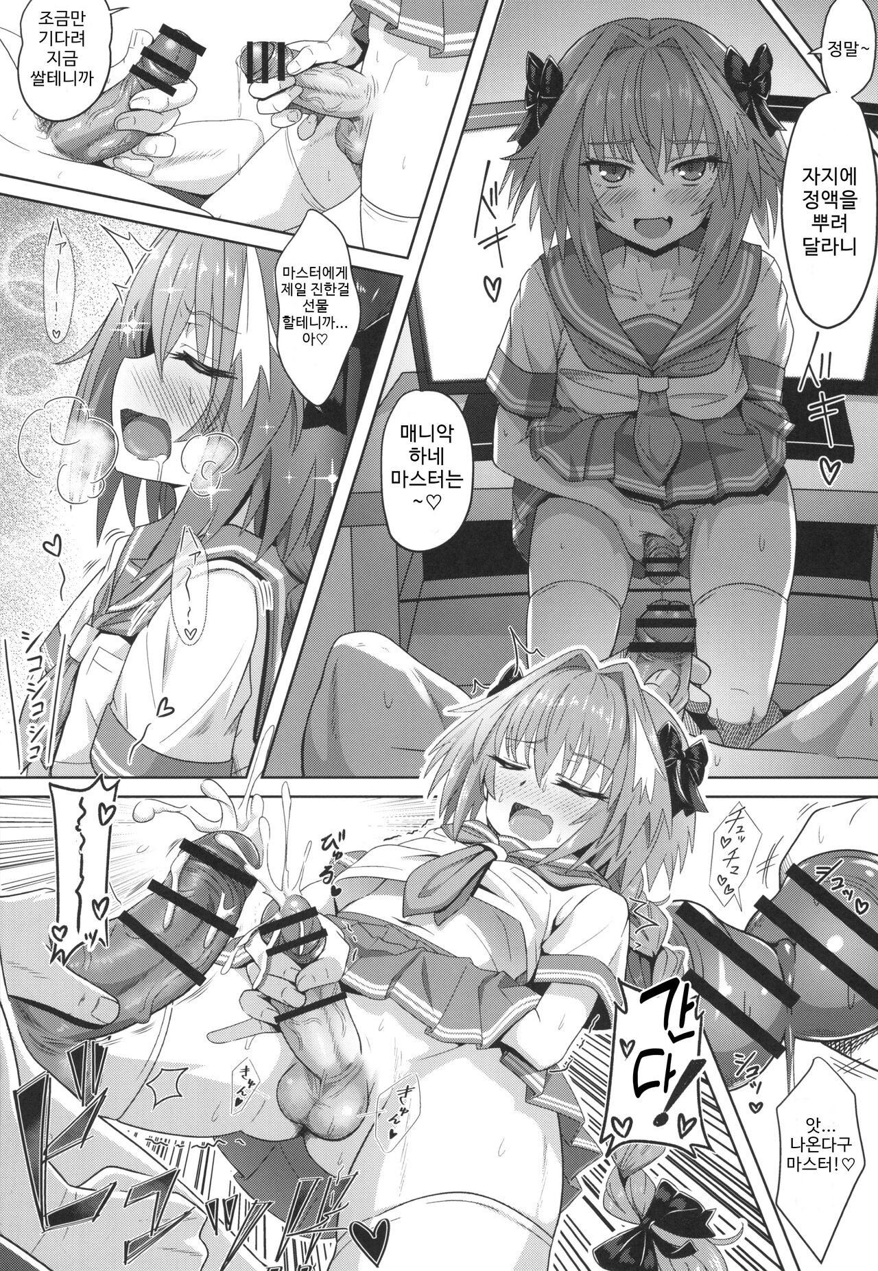 Tsure Tolfo! | 동반 톨포! page 12 full