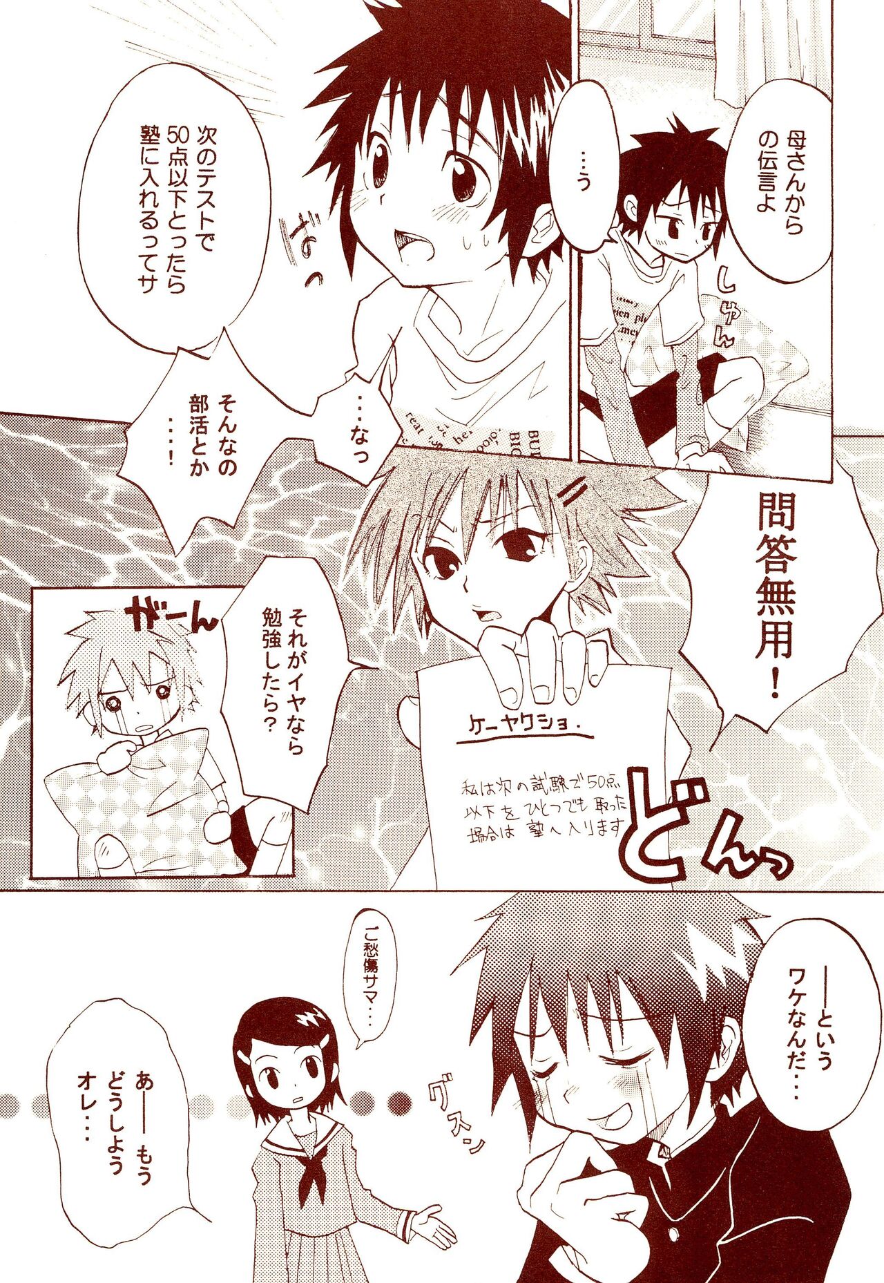 Dakara Tokyo Shounen na wake page 11 full