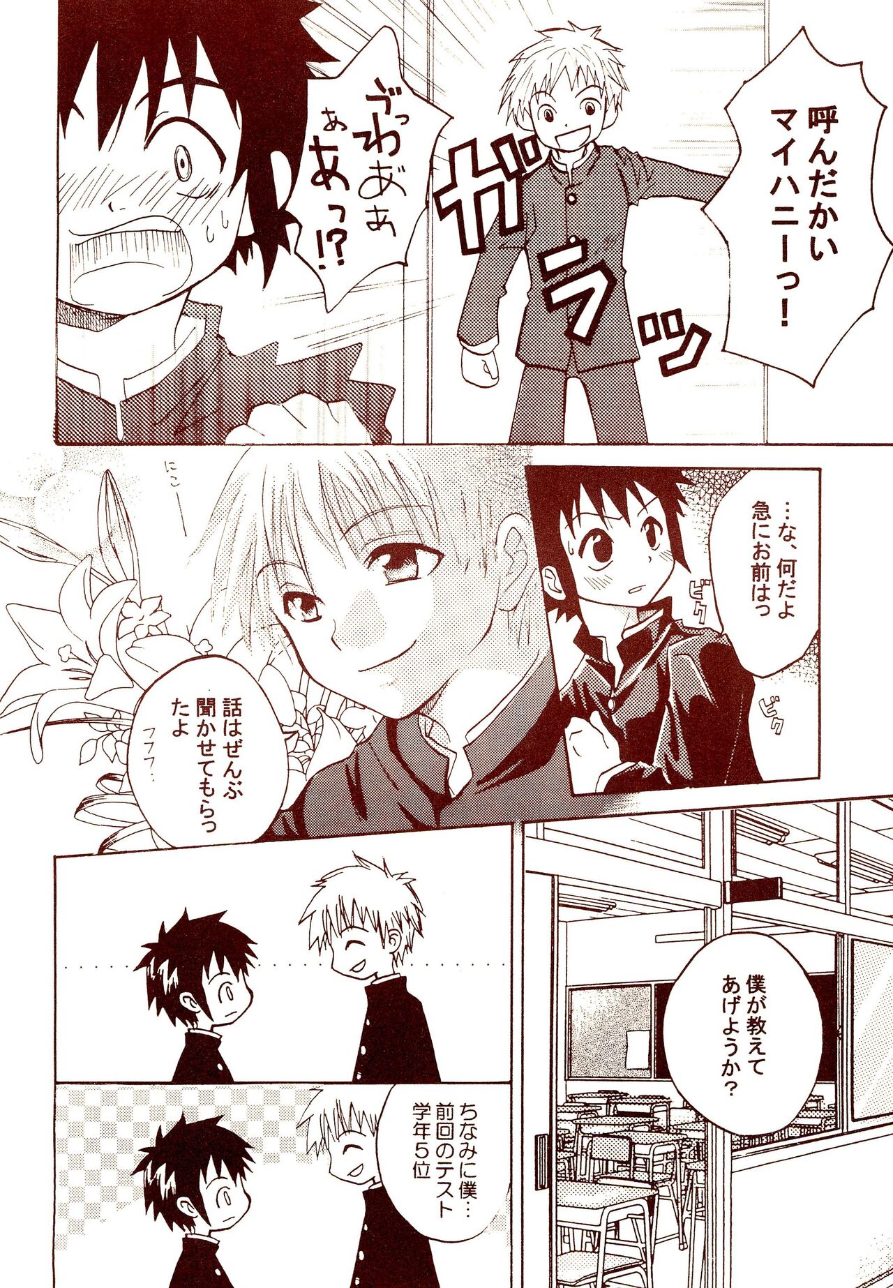 Dakara Tokyo Shounen na wake page 12 full